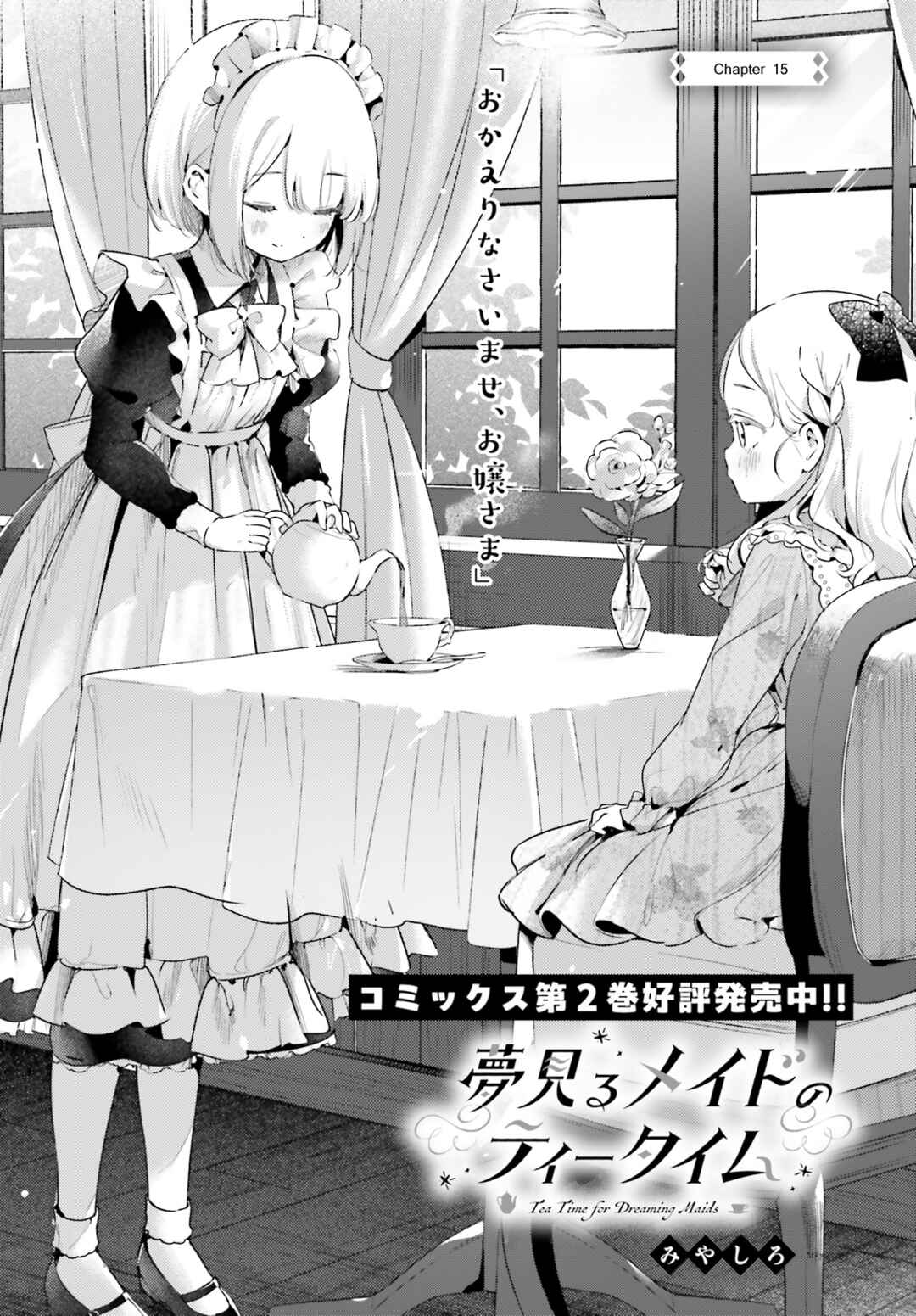 Page 3 Chapter 15 Yumemiru Maid no Tea Time