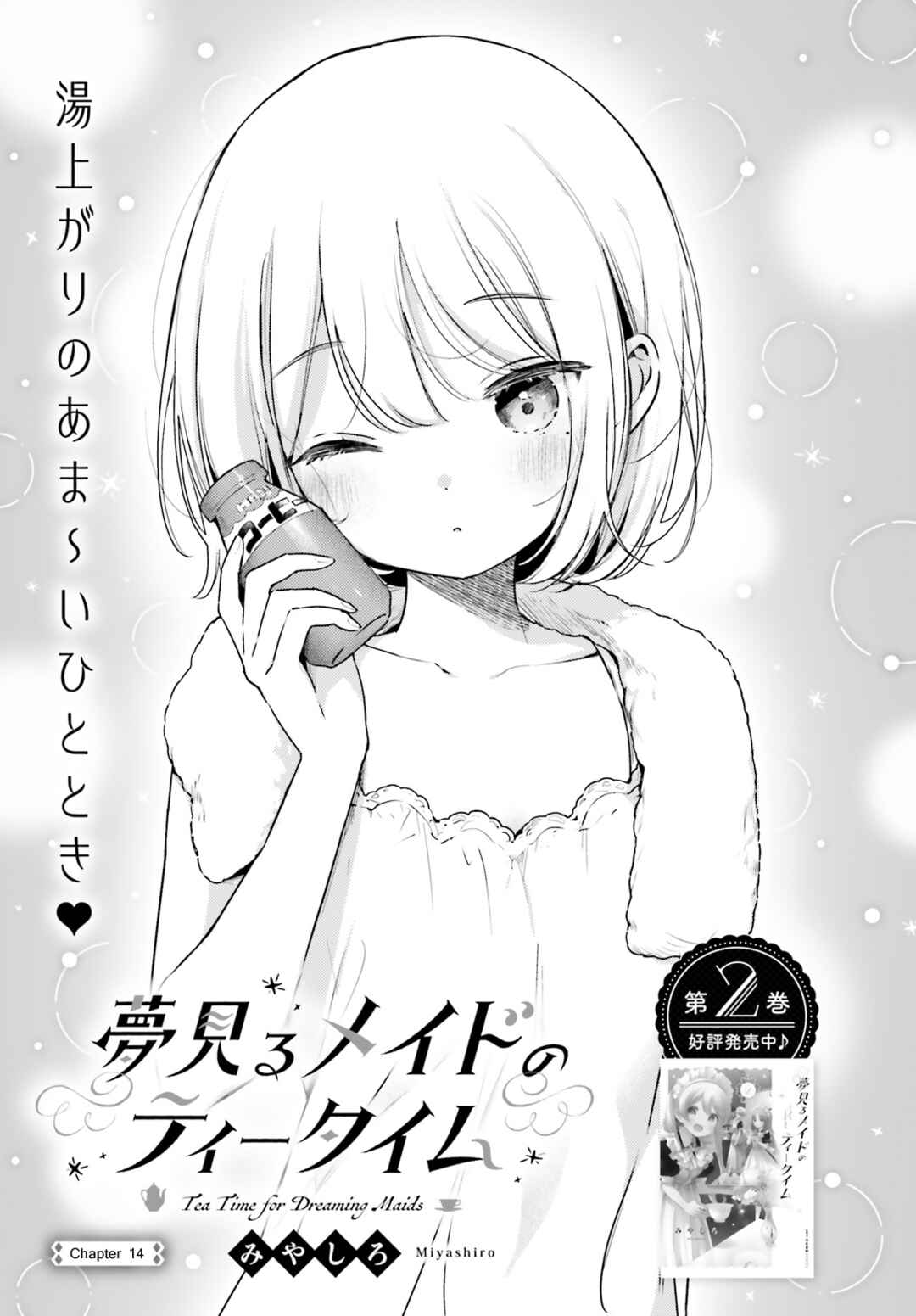 Page 1 Chapter 14 Yumemiru Maid no Tea Time