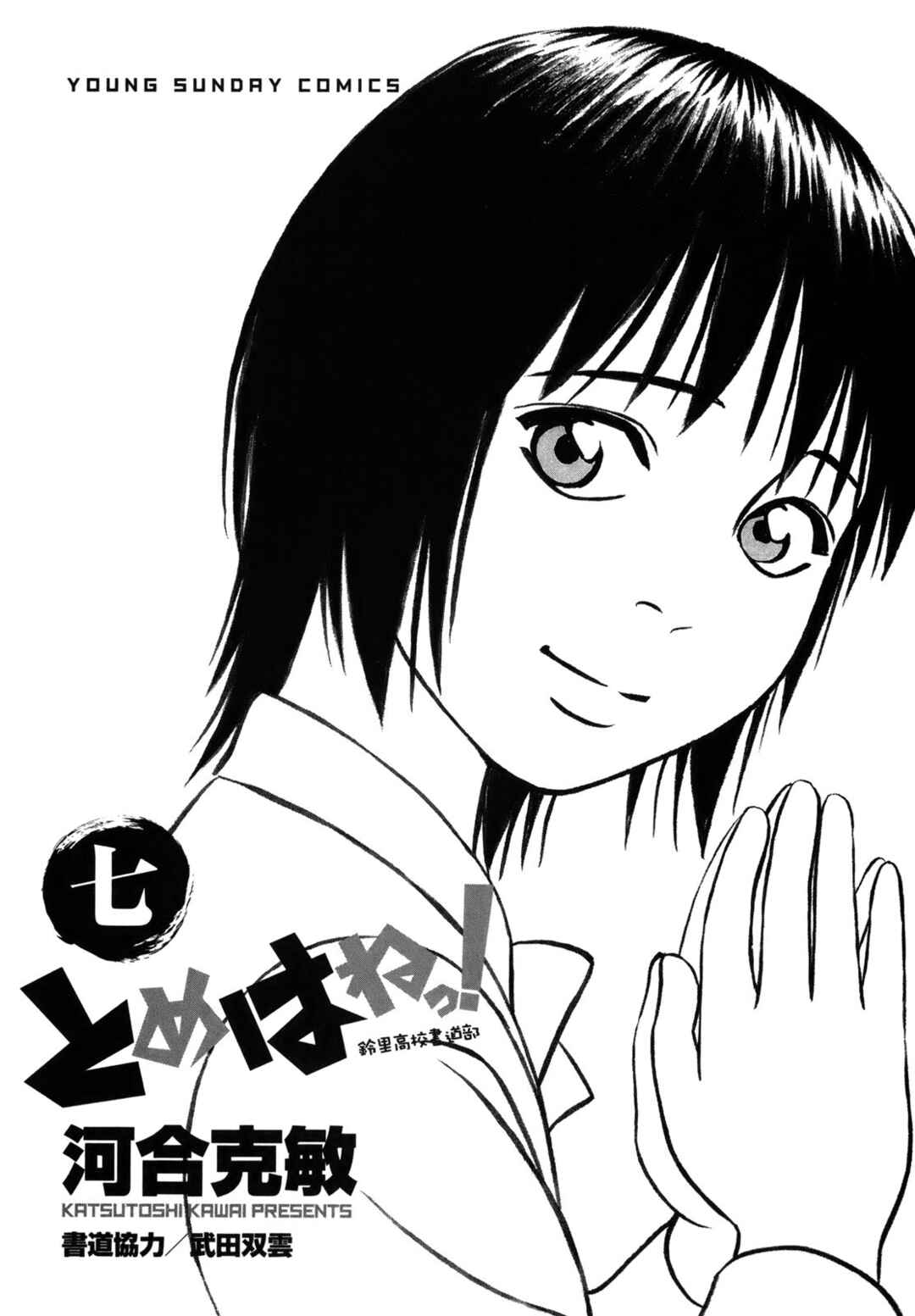 Page 2 Chapter 76 Tomehane!
