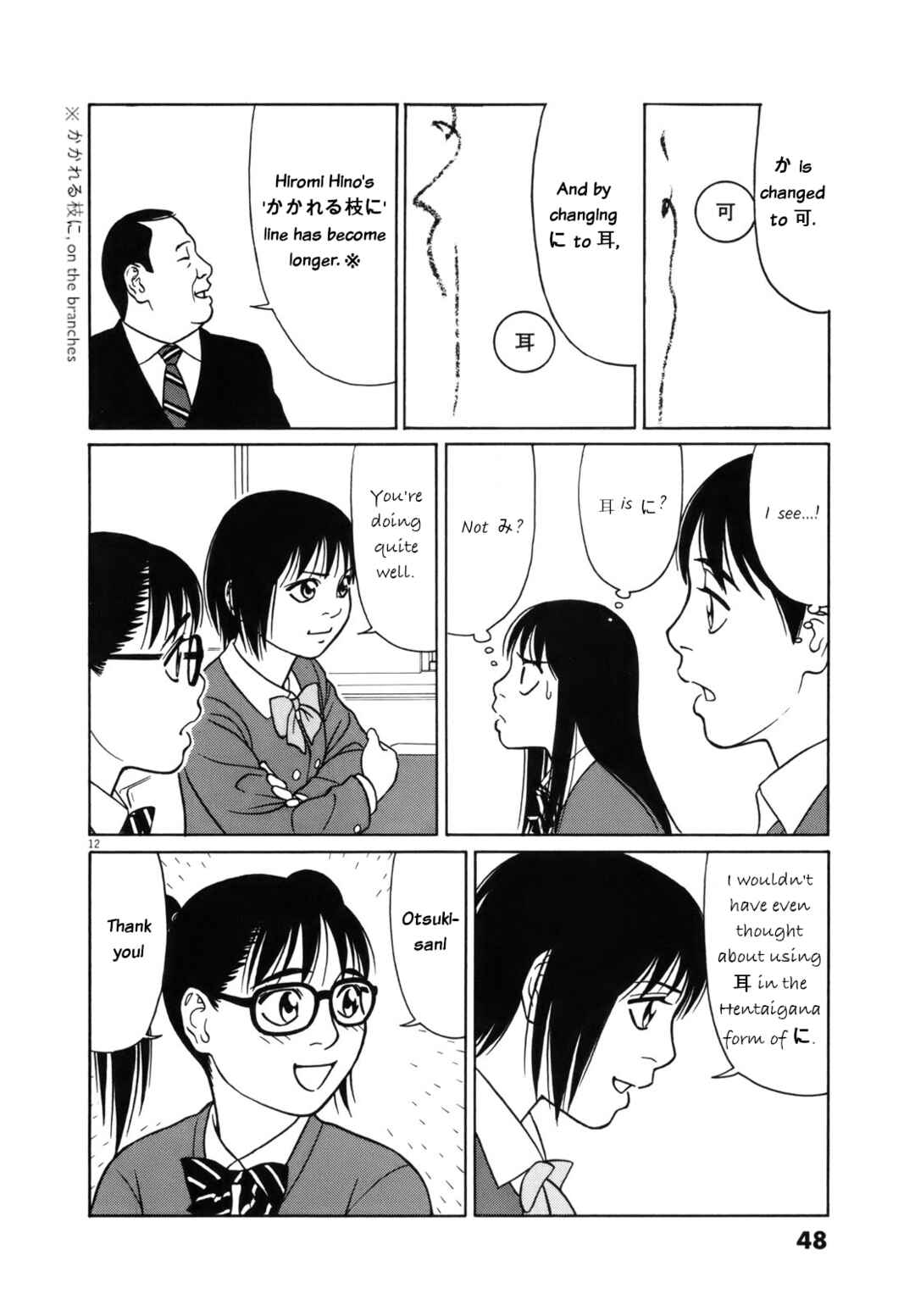 Page 12 Chapter 91 Tomehane!