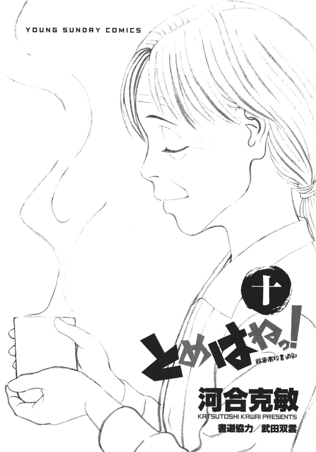 Page 3 Chapter 115 Tomehane!