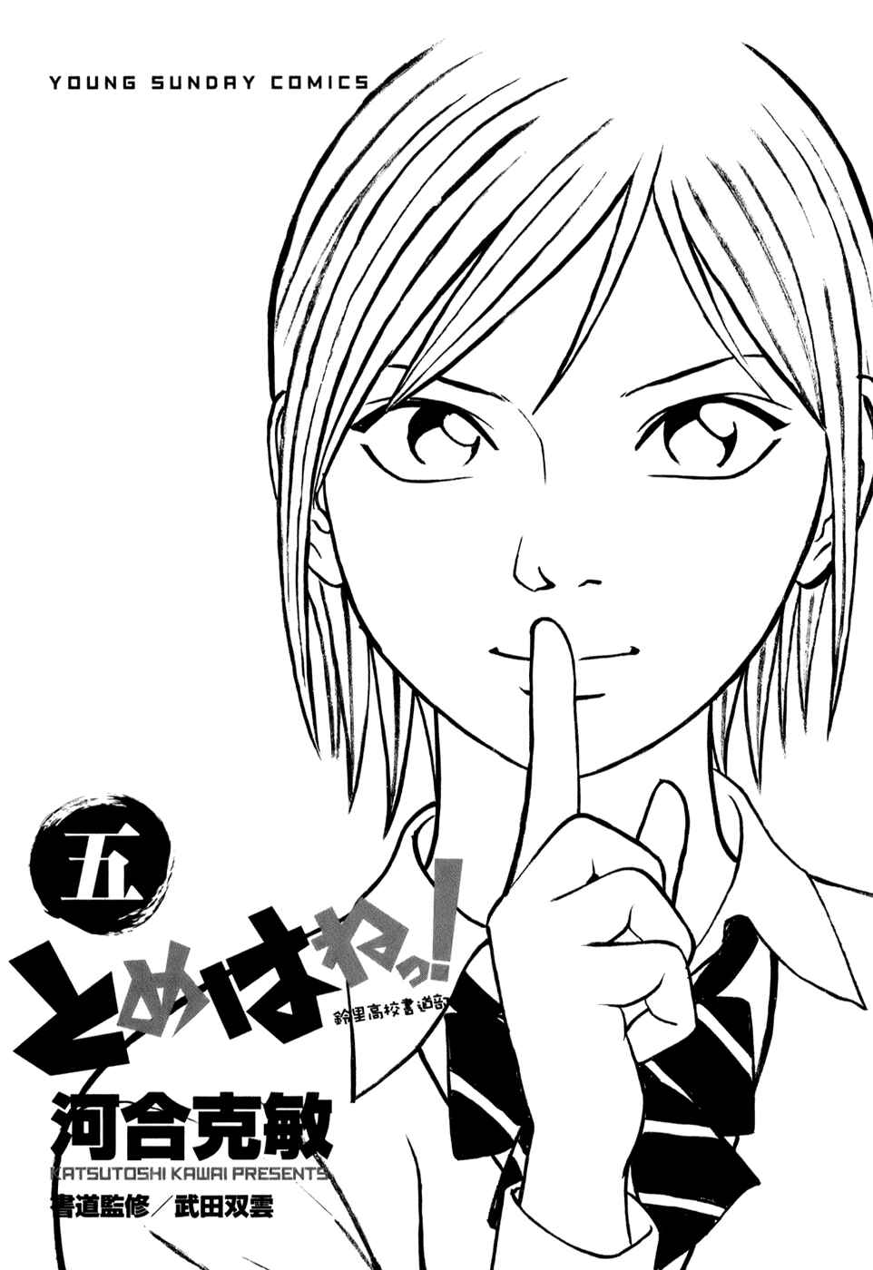 Page 3 Chapter 51 Tomehane!