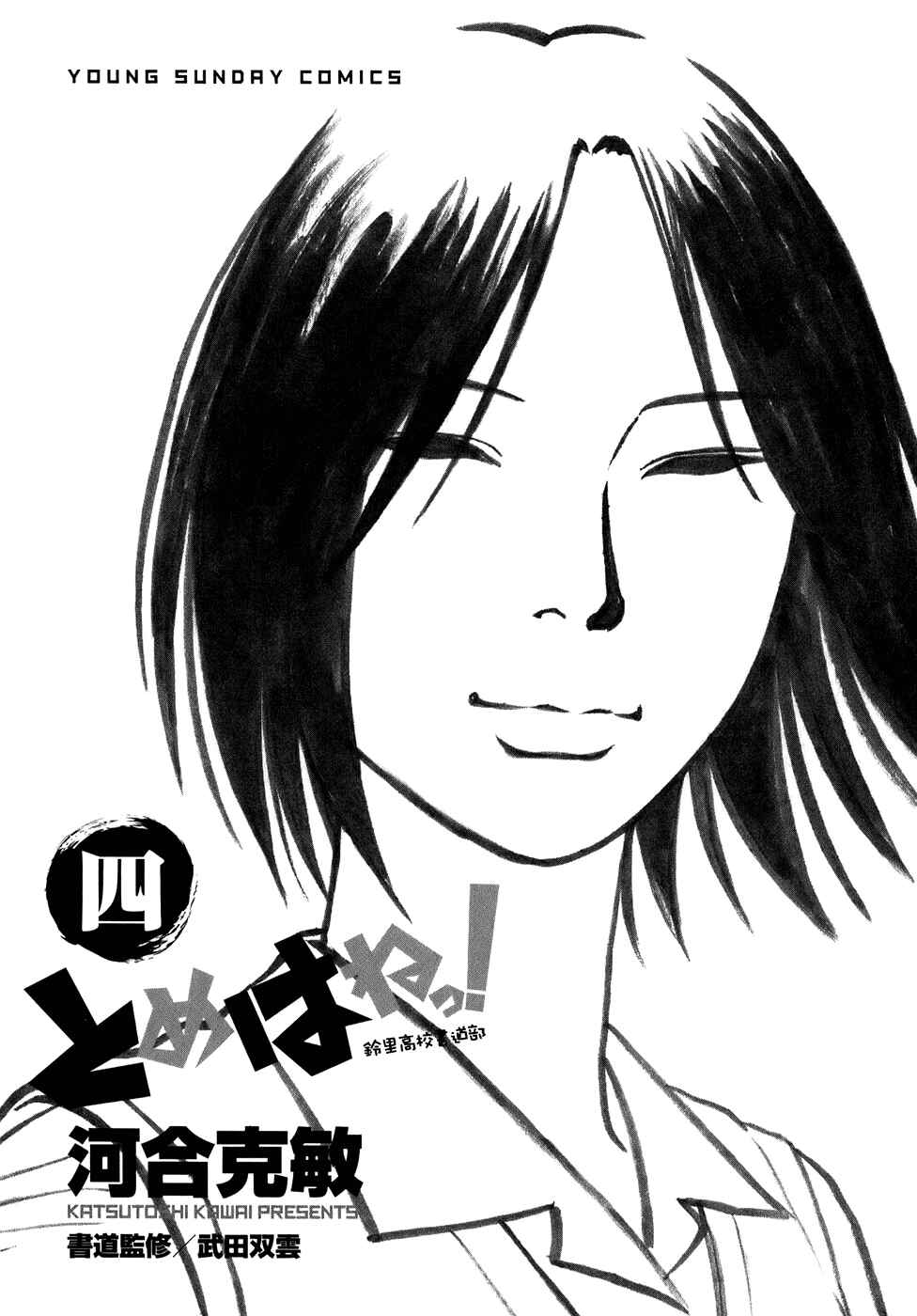 Page 3 Chapter 38 Tomehane!