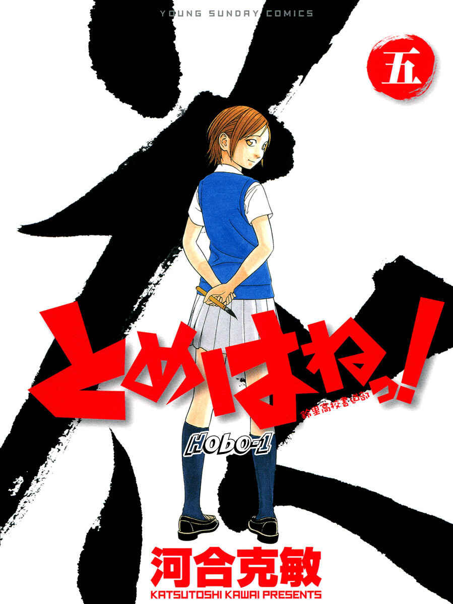 Page 17 Chapter 60 Tomehane!