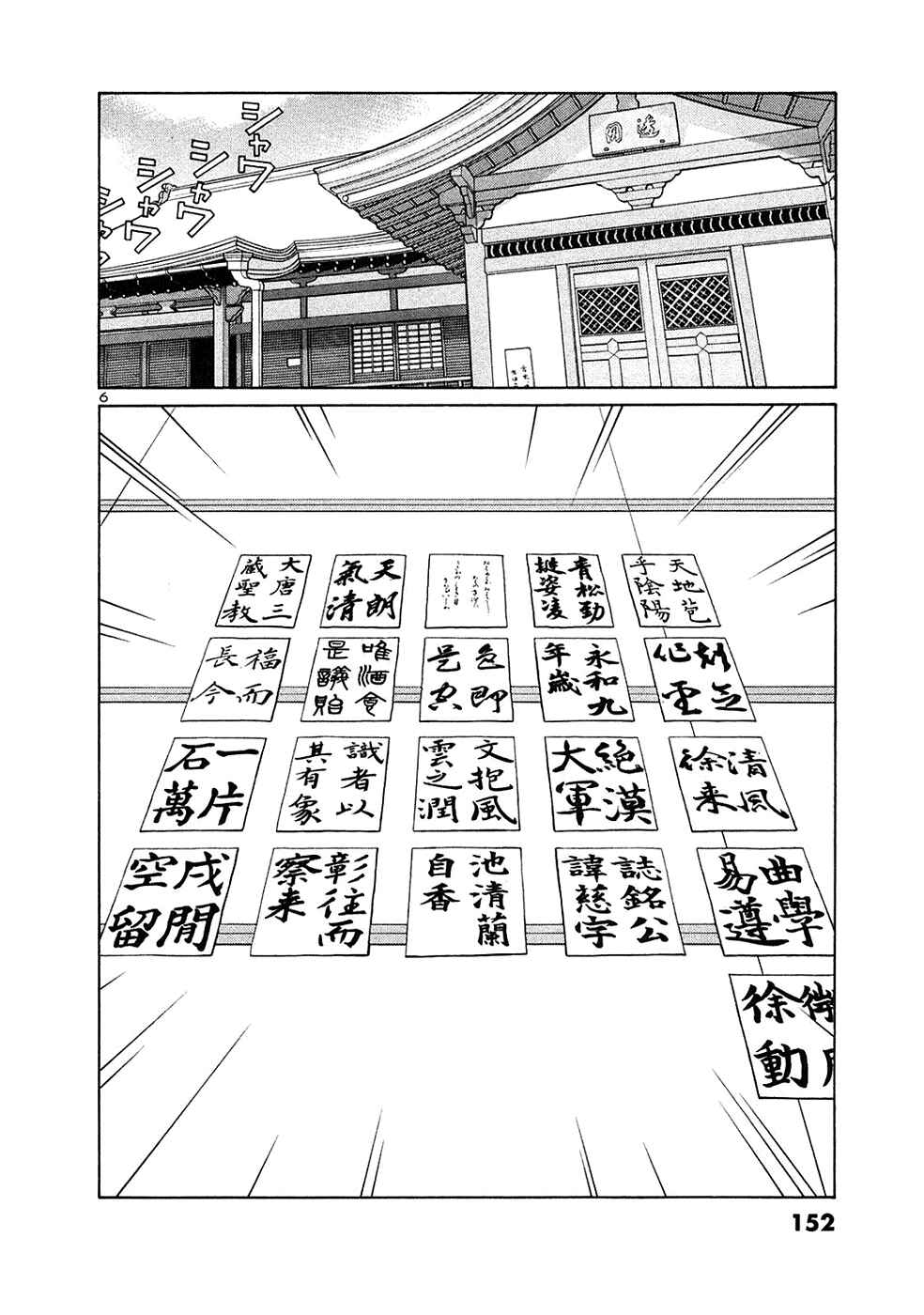 Page 6 Chapter 34 Tomehane!