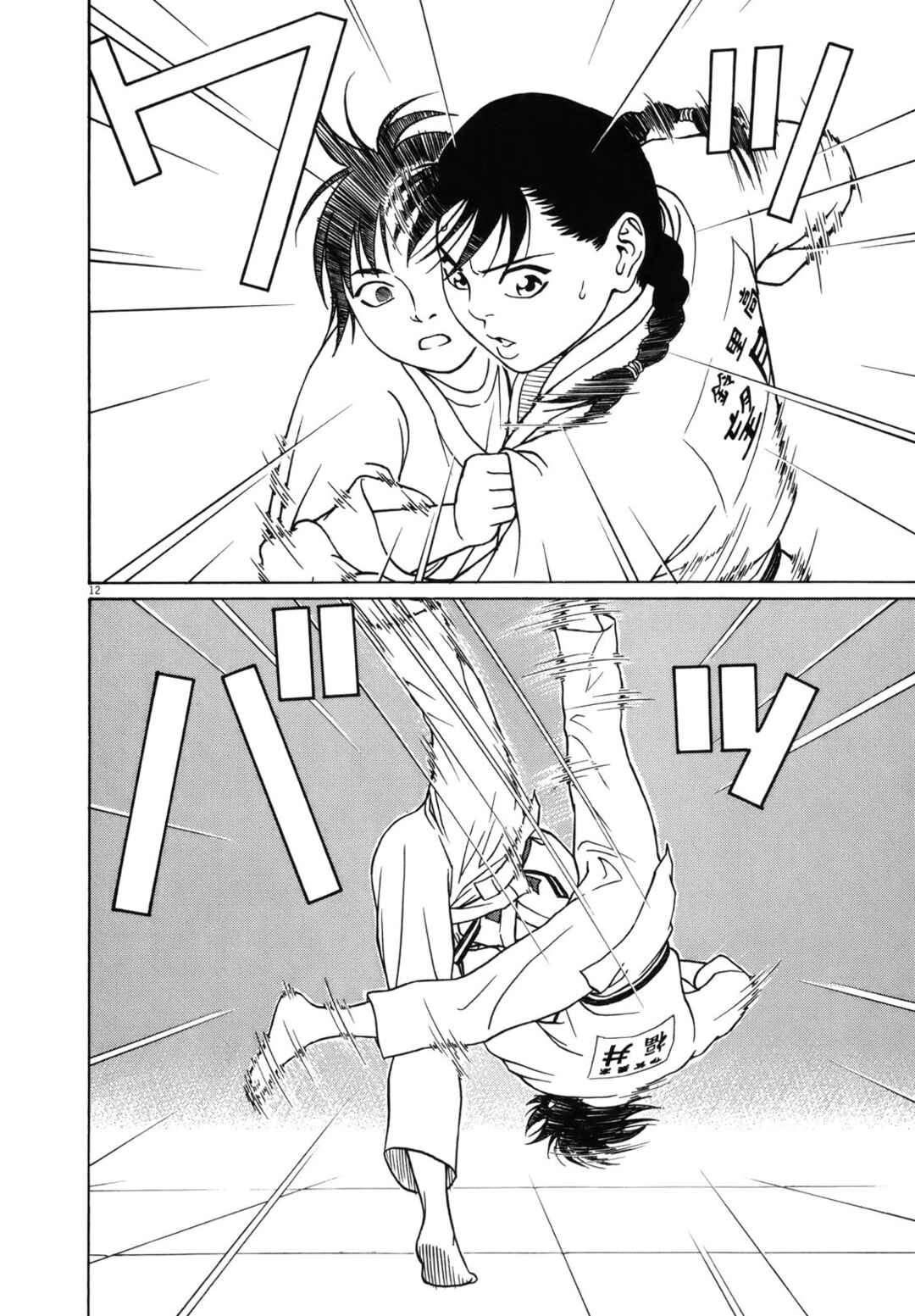 Page 12 Chapter 83 Tomehane!