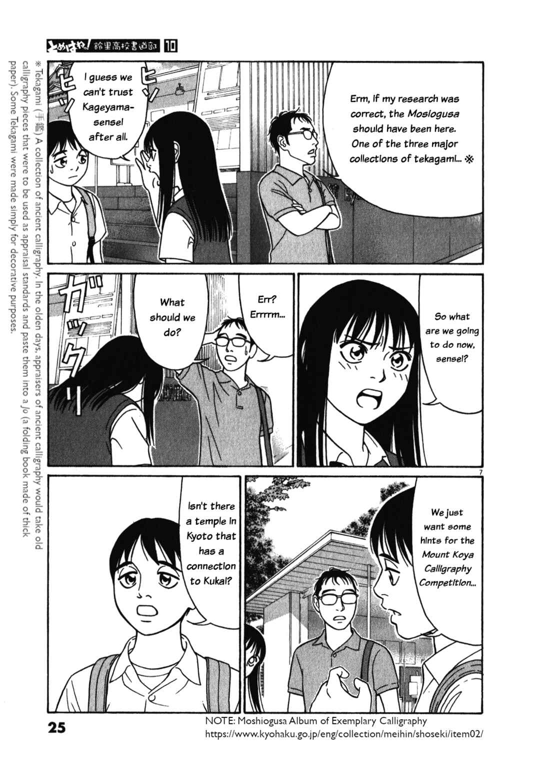 Page 7 Chapter 116 Tomehane!