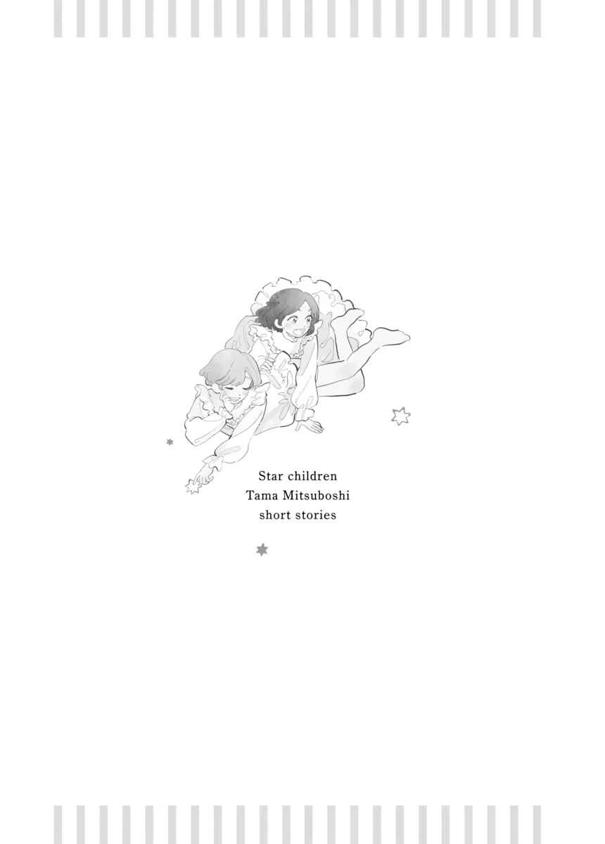 Page 18 Chapter 4 Star Children - Tama Mitsuboshi Short Story Collection