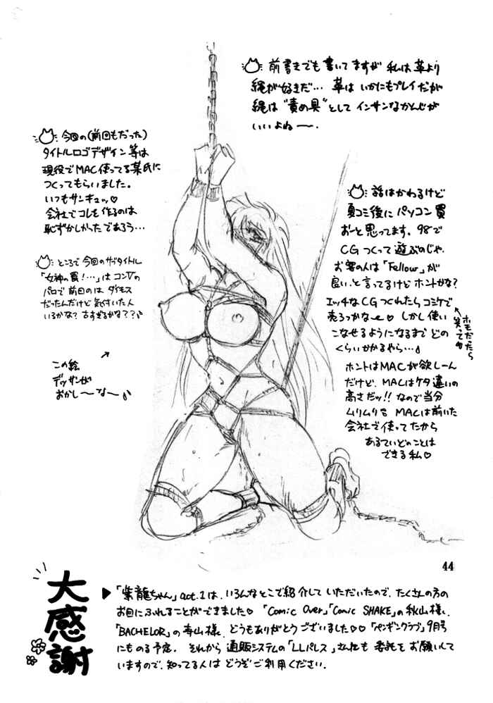 Page 41 Chapter Unknown_70ee Saint Seiya - Muteki Bishoujo Shiryuu-chan (Doujinshi)