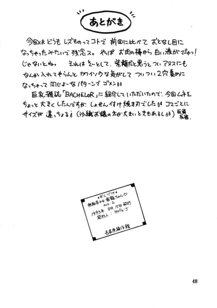 Page 43 Chapter Unknown_70ee Saint Seiya - Muteki Bishoujo Shiryuu-chan (Doujinshi)