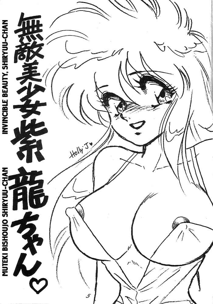 Page 3 Chapter Unknown_99fa Saint Seiya - Muteki Bishoujo Shiryuu-chan (Doujinshi)