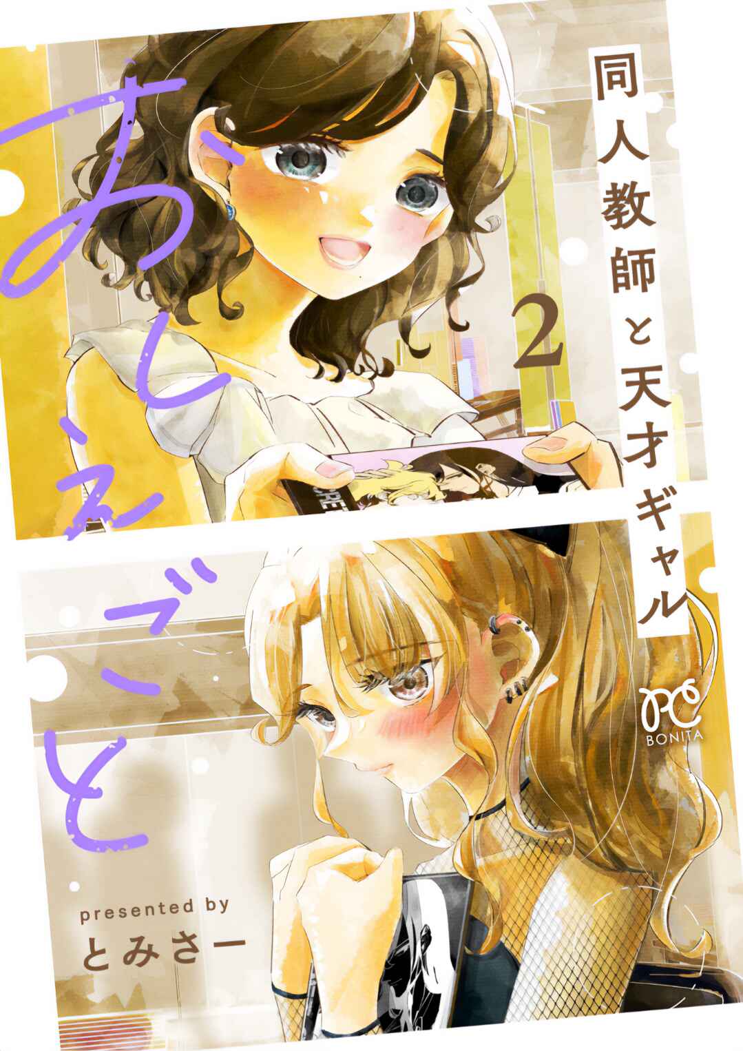 Page 1 Chapter 6 Oshiegoto - Doujin Kyoushi to Tensai Gyaru