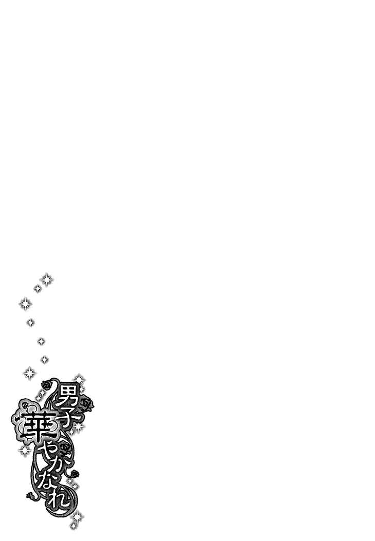 Page 34 Chapter 2 Danshi Hanayakanare