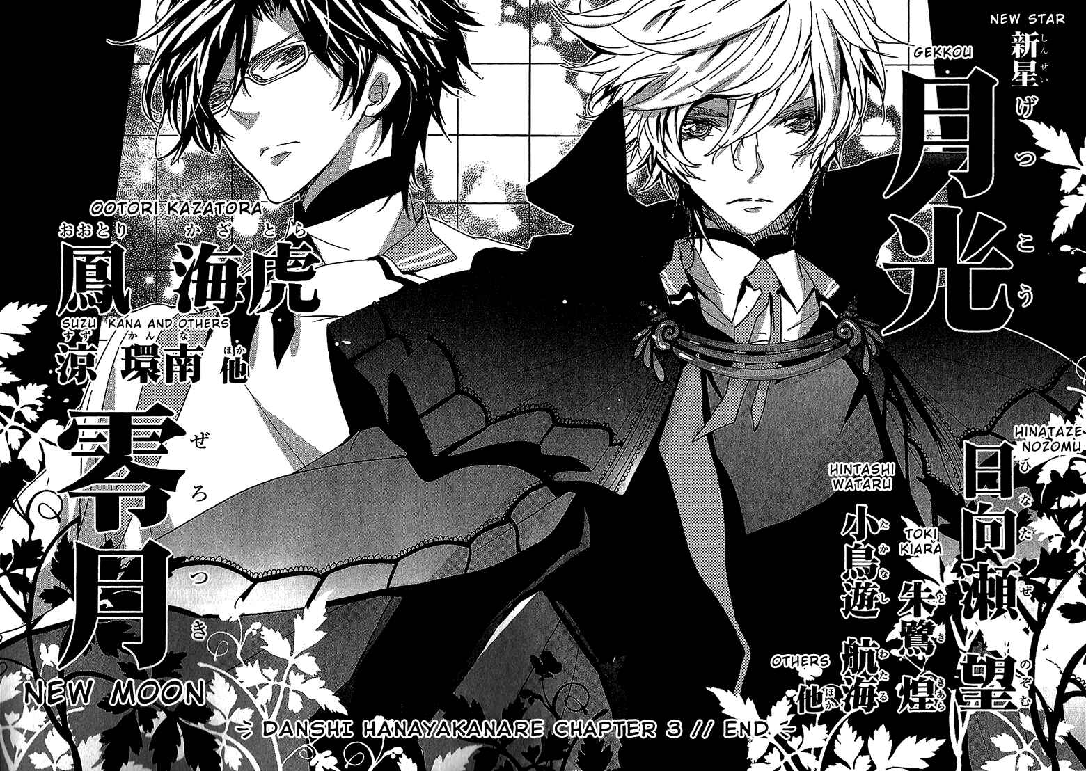 Page 30 Chapter 3 Danshi Hanayakanare