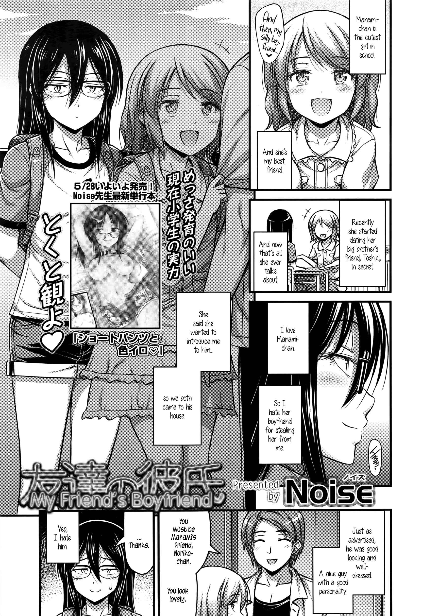 Page 1 Chapter 7 Onii-chan Sonna ni Short Pants Suki nano?