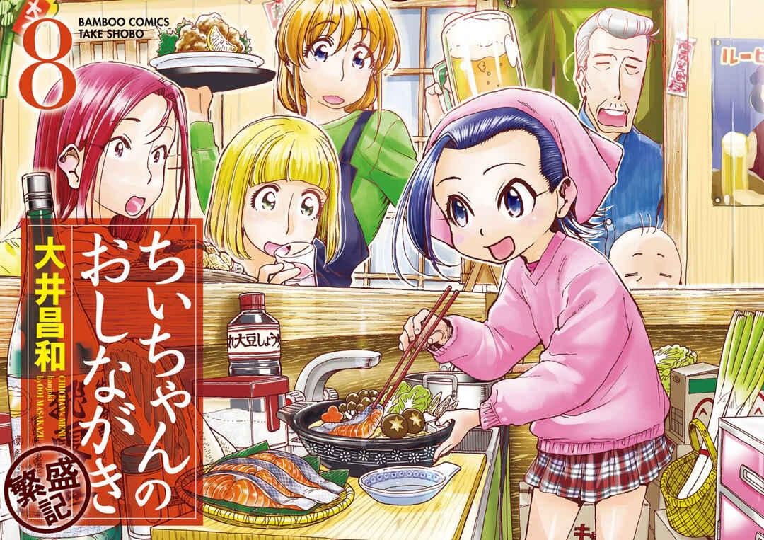 Page 1 Chapter 36 Chii-chan no Oshinagaki Hanjouki