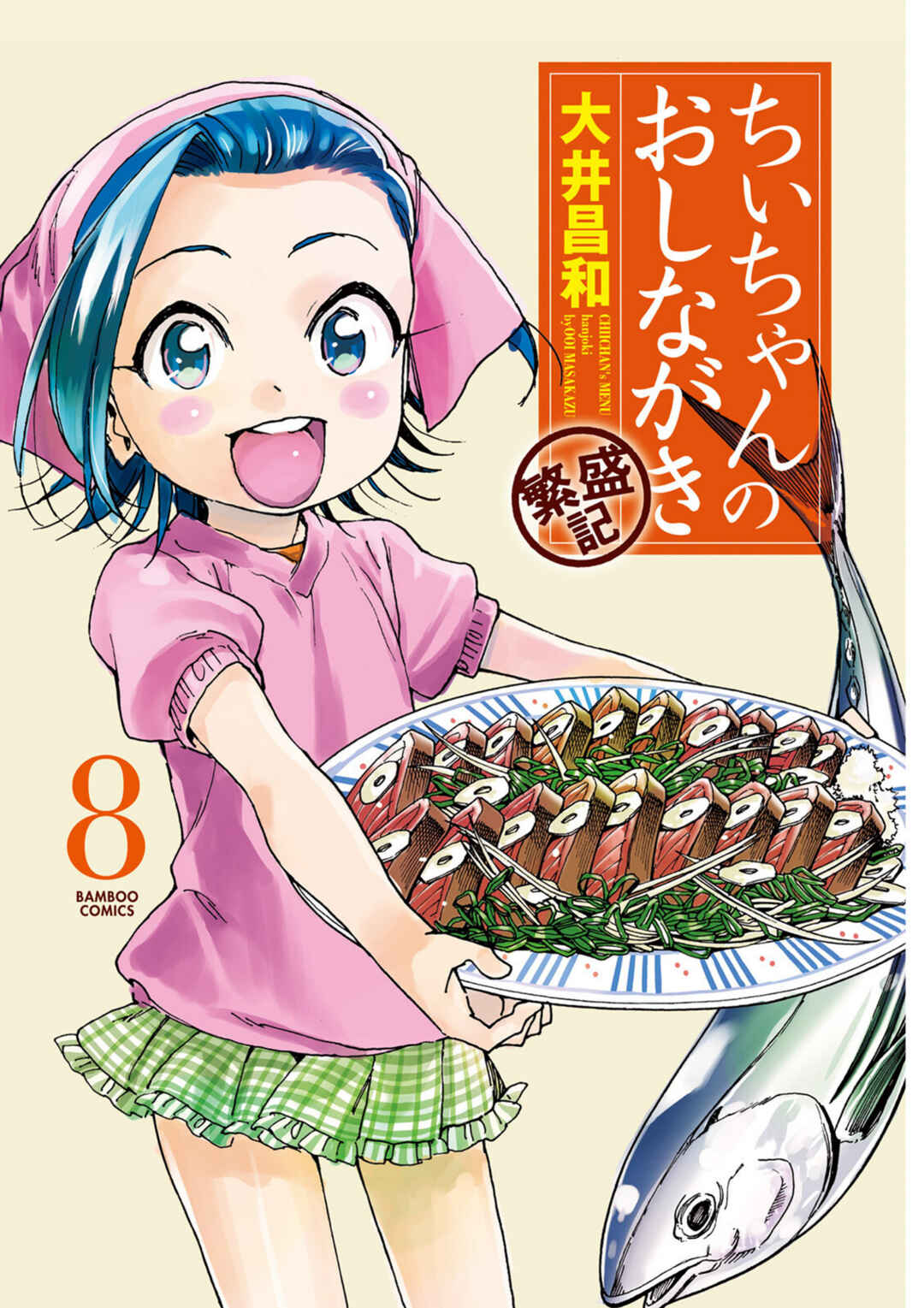 Page 2 Chapter 36 Chii-chan no Oshinagaki Hanjouki