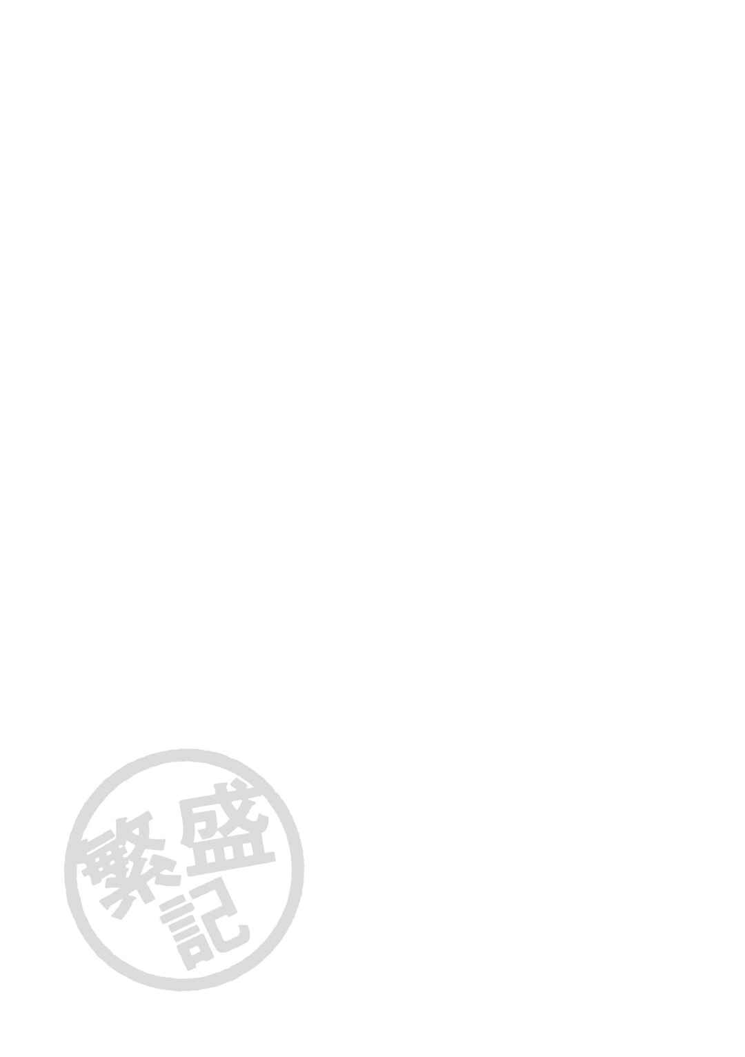 Page 21 Chapter 33 Chii-chan no Oshinagaki Hanjouki