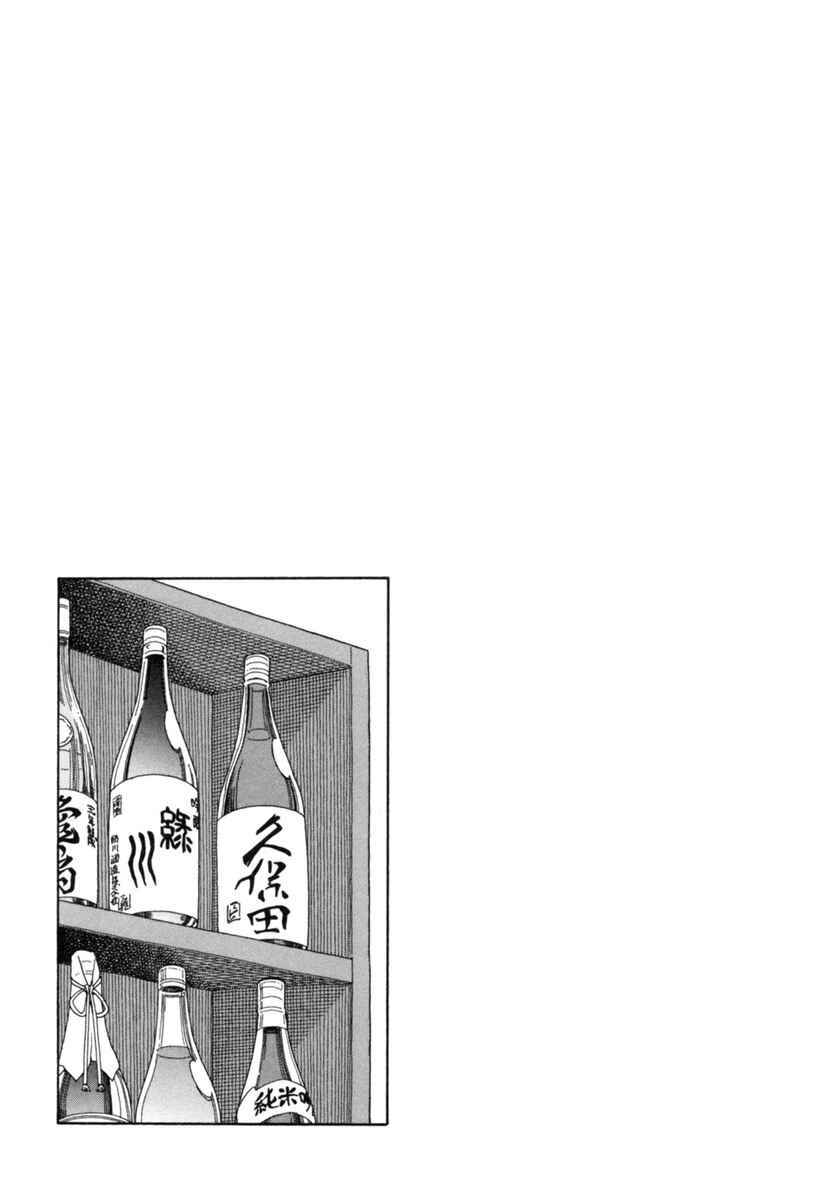Page 21 Chapter 15 Chii-chan no Oshinagaki Hanjouki
