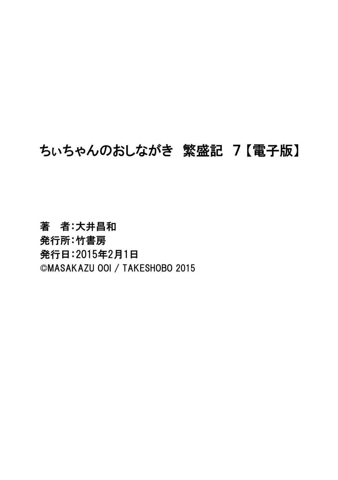 Page 24 Chapter 35 Chii-chan no Oshinagaki Hanjouki