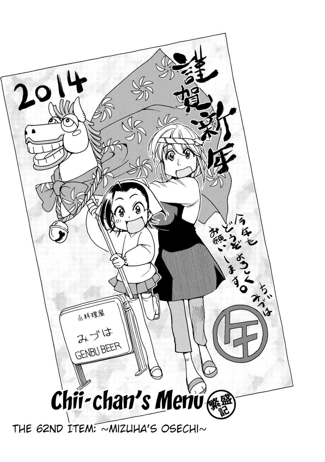 Page 14 Chapter 31 Chii-chan no Oshinagaki Hanjouki