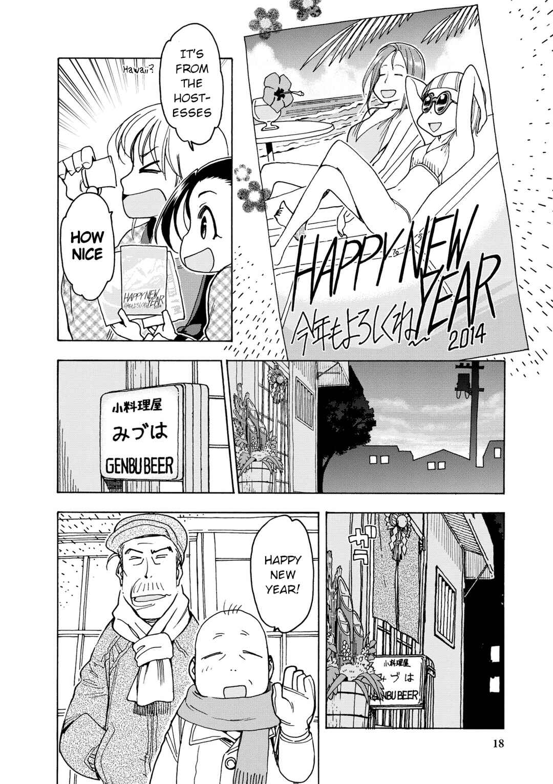Page 17 Chapter 31 Chii-chan no Oshinagaki Hanjouki