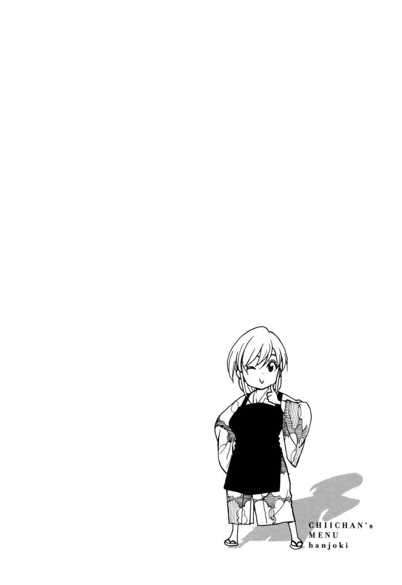 Page 23 Chapter 2 Chii-chan no Oshinagaki Hanjouki