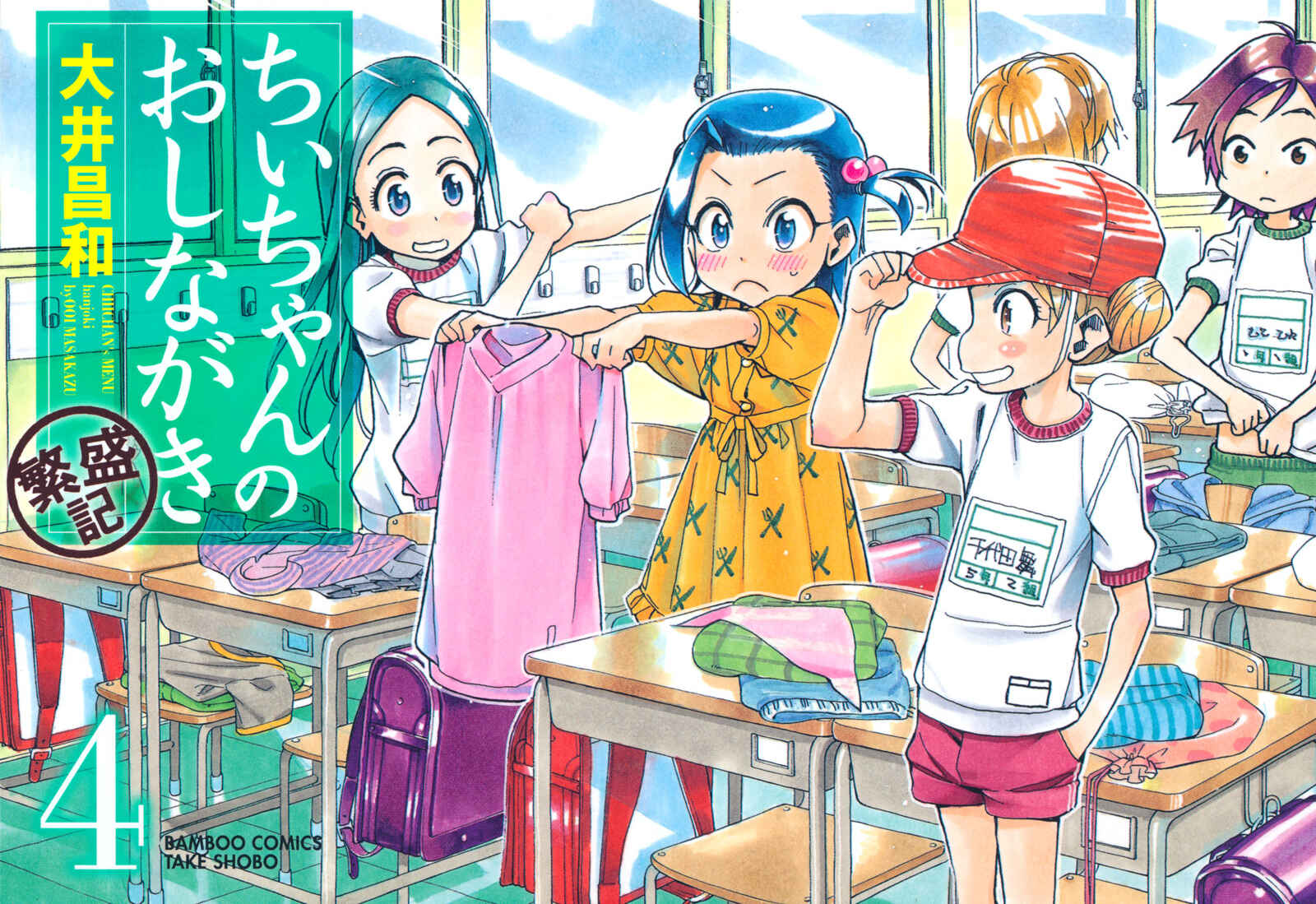 Page 1 Chapter 16 Chii-chan no Oshinagaki Hanjouki