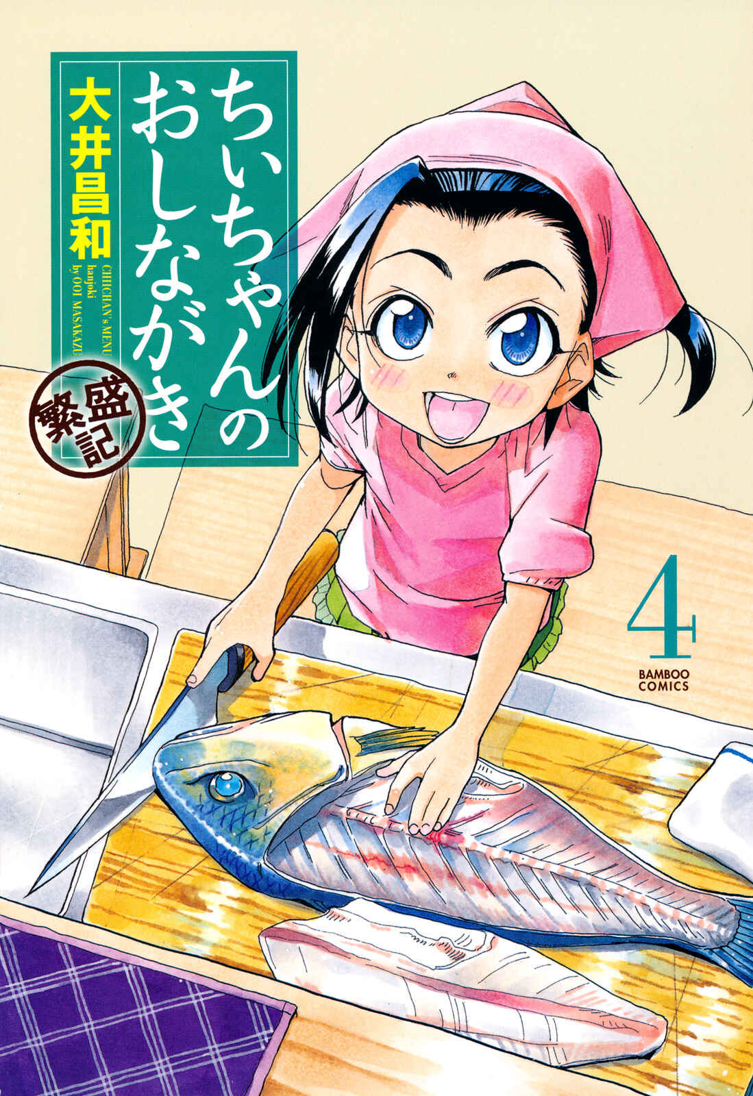Page 2 Chapter 16 Chii-chan no Oshinagaki Hanjouki