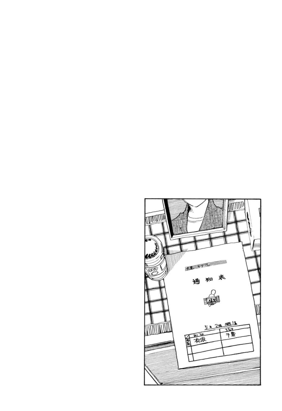 Page 24 Chapter 16 Chii-chan no Oshinagaki Hanjouki