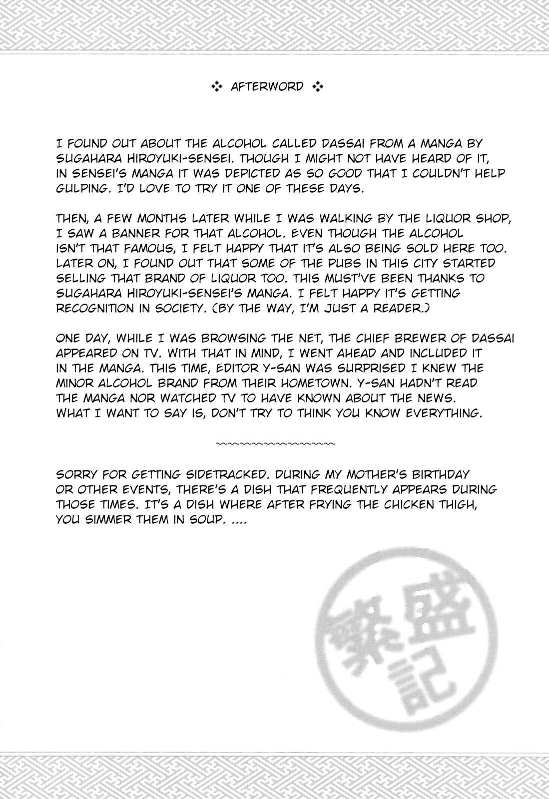 Page 23 Chapter 25 Chii-chan no Oshinagaki Hanjouki