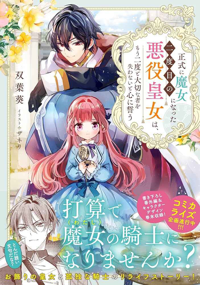 Page 1 Chapter 1.1 Seishiki ni Majo ni Natta Nidome no Akuyaku Koujo wa, Mou Nido to Taisetsu na Mono o Ushinawanaito Kokoro ni Chikau