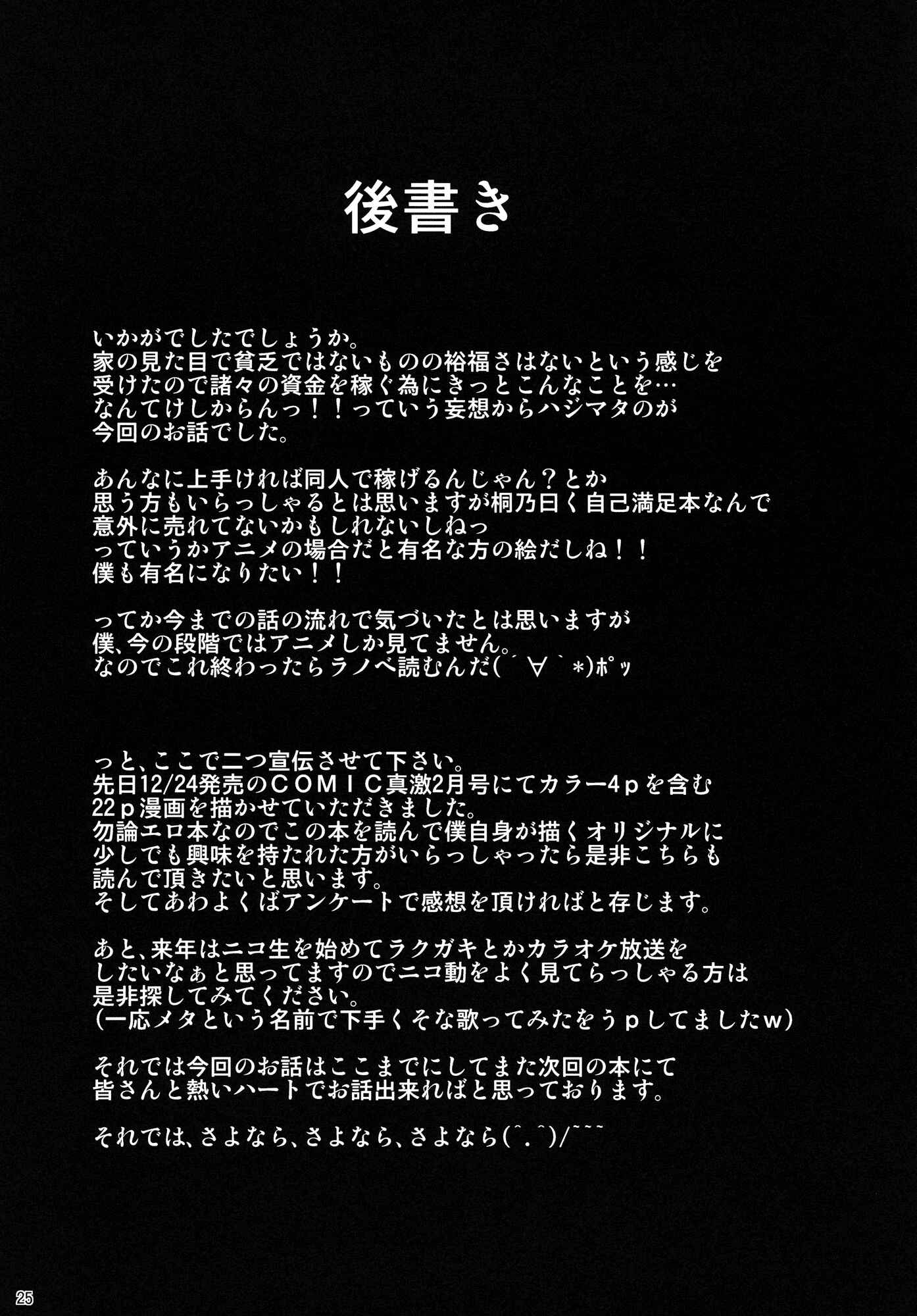 Page 25 Chapter Unknown_e4af Ore no Imouto ga Konna ni Kawaii Wake ga Nai - Ore no Kuroneko ga Konna ni Iyarashii Wake ga nai (Doujinshi)