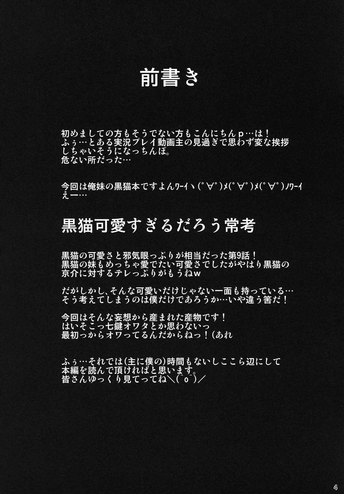 Page 4 Chapter Unknown_e4af Ore no Imouto ga Konna ni Kawaii Wake ga Nai - Ore no Kuroneko ga Konna ni Iyarashii Wake ga nai (Doujinshi)