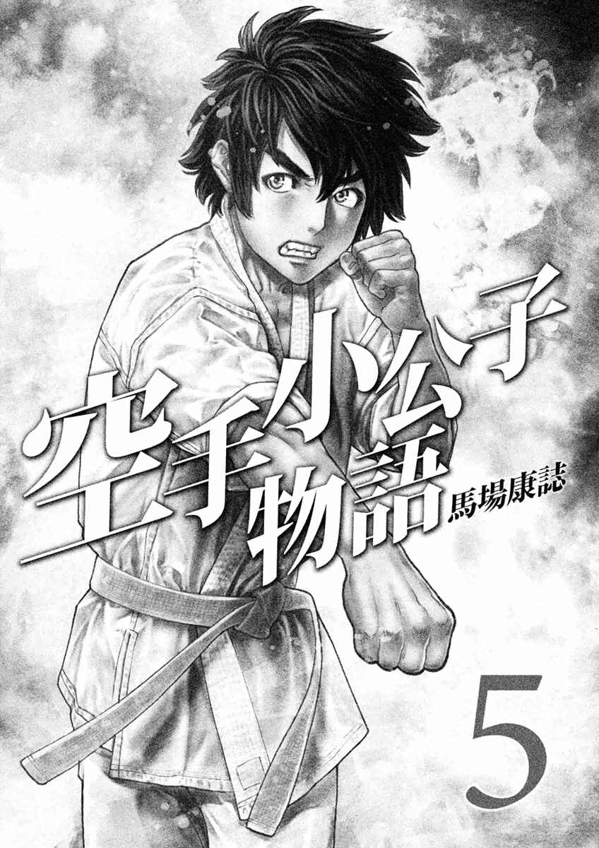 Page 3 Chapter 40 The Tale of Little Lords of Karate