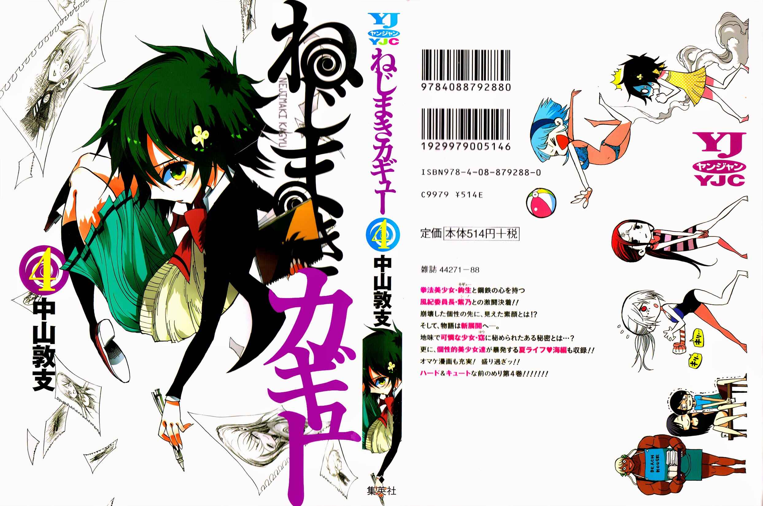 Page 2 Chapter 28 Nejimaki Kagyu