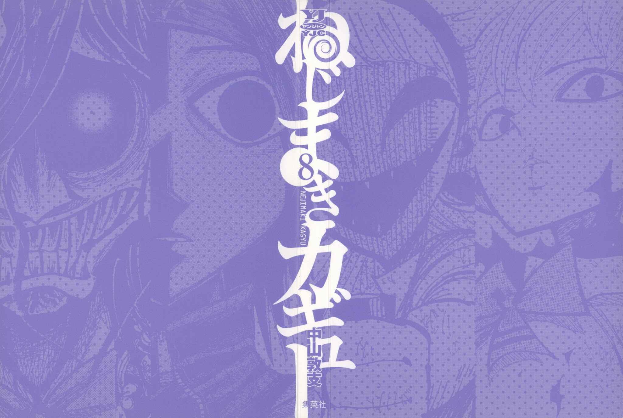 Page 2 Chapter 68 Nejimaki Kagyu