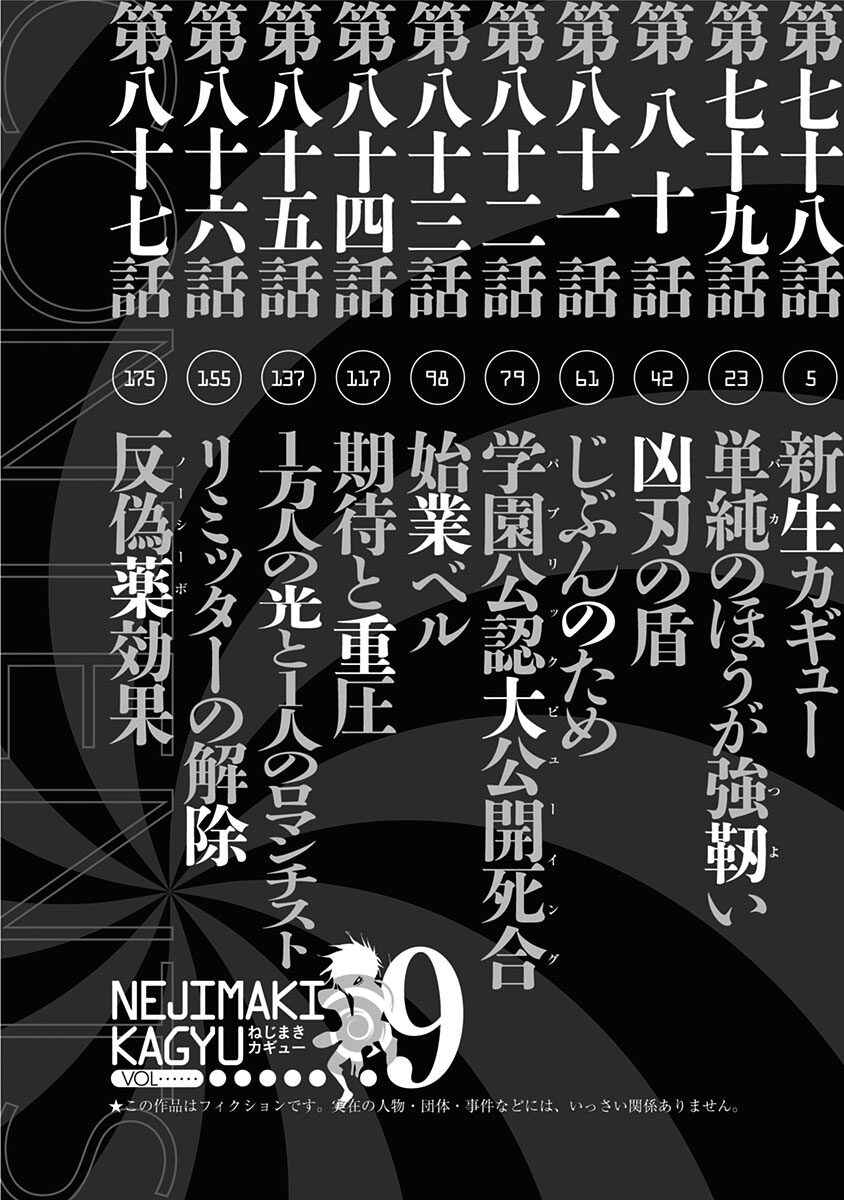 Page 5 Chapter 78 Nejimaki Kagyu