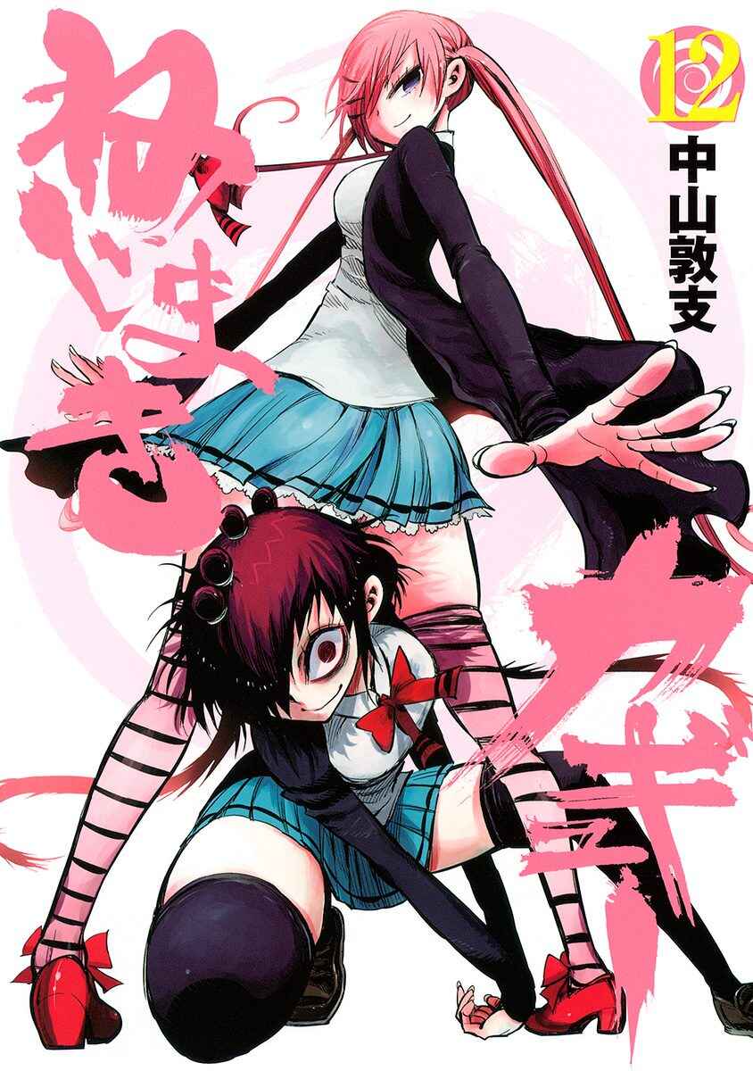Page 1 Chapter 109 Nejimaki Kagyu
