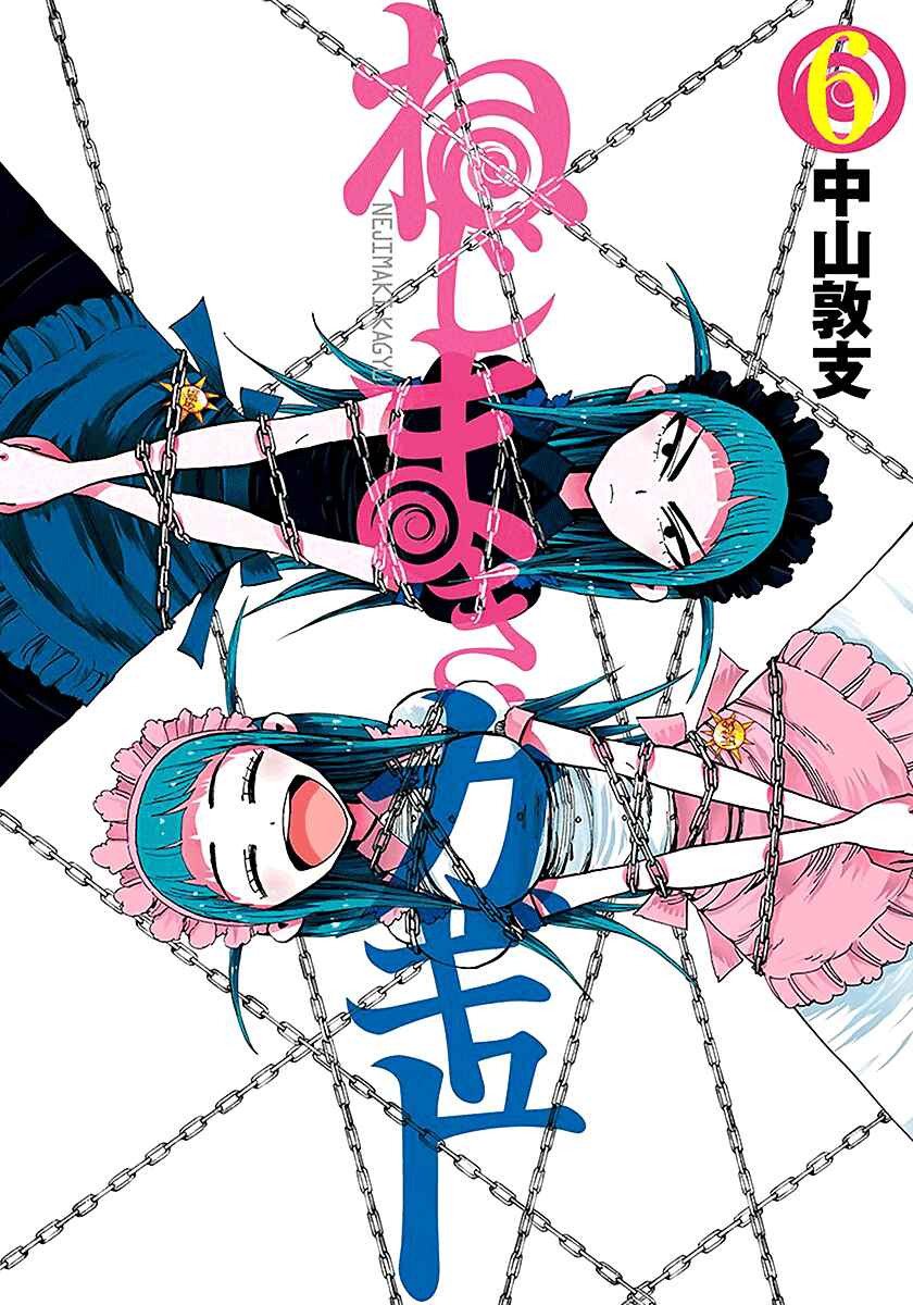 Page 1 Chapter 48 Nejimaki Kagyu