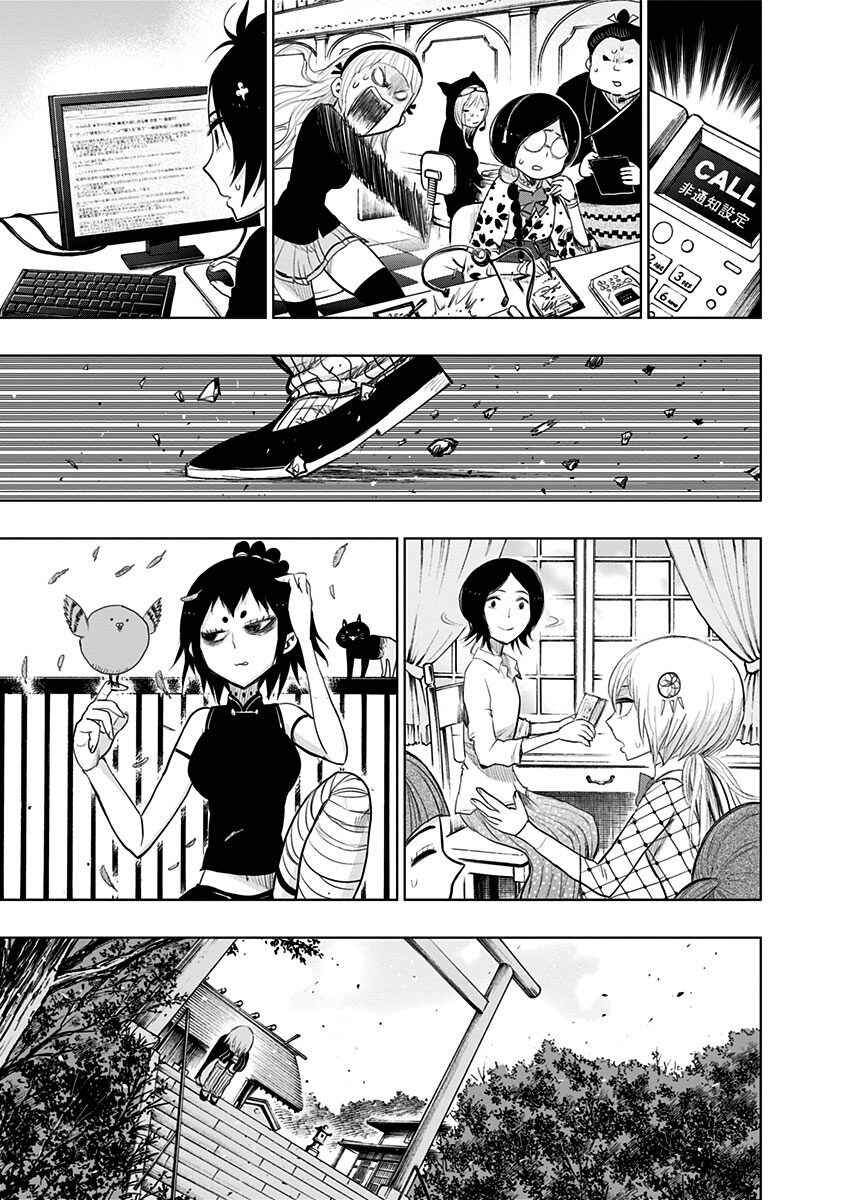 Page 13 Chapter 149 Nejimaki Kagyu