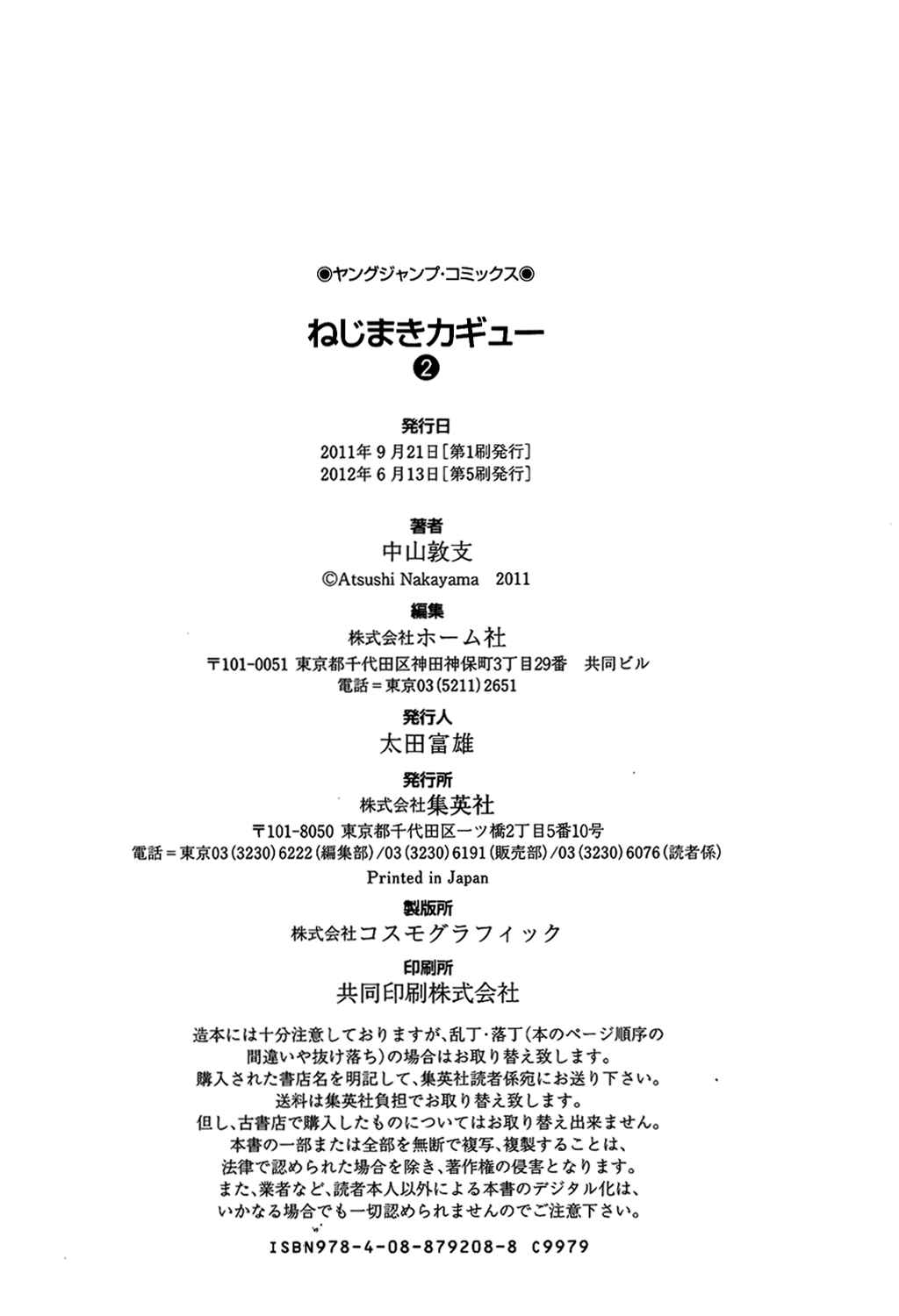Page 28 Chapter 17 Nejimaki Kagyu
