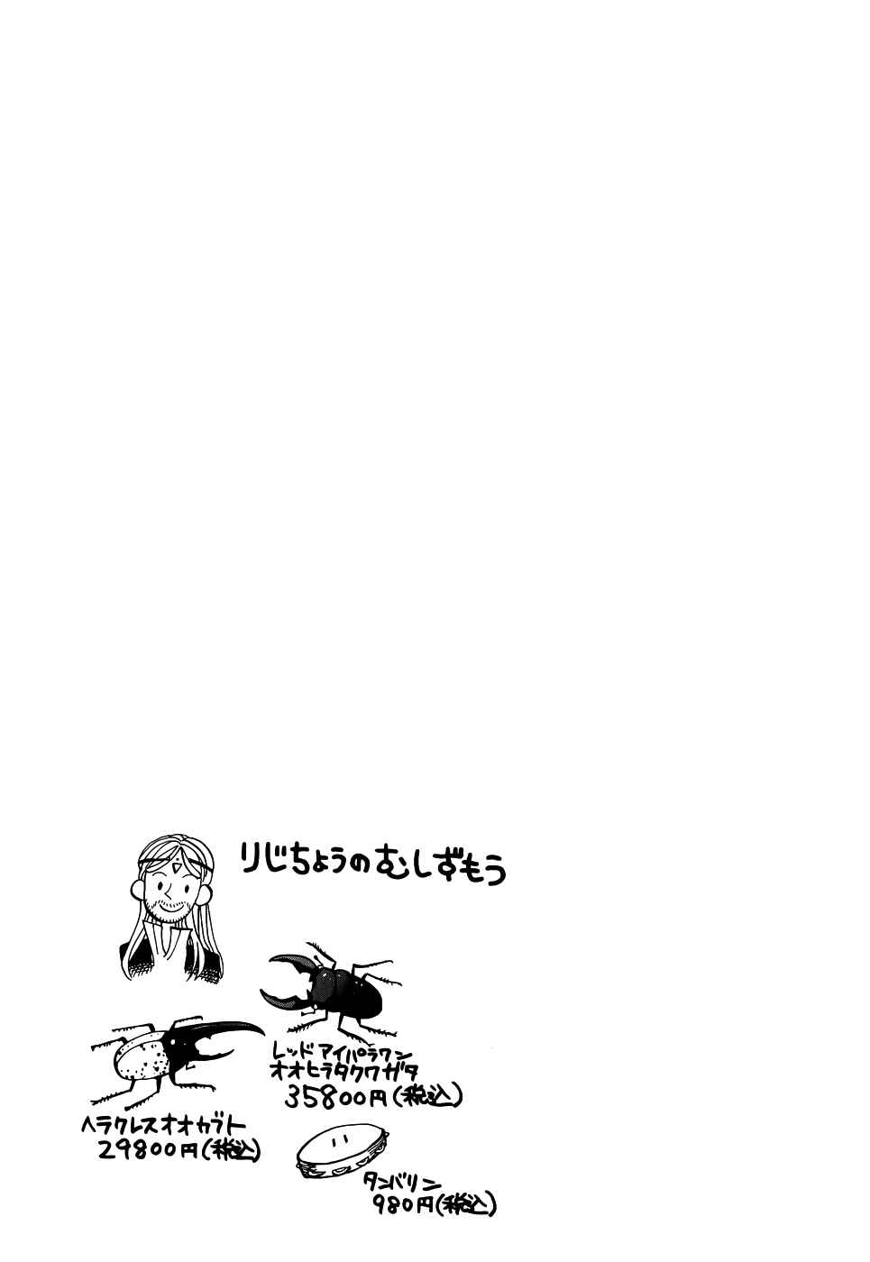 Page 19 Chapter 23 Nejimaki Kagyu