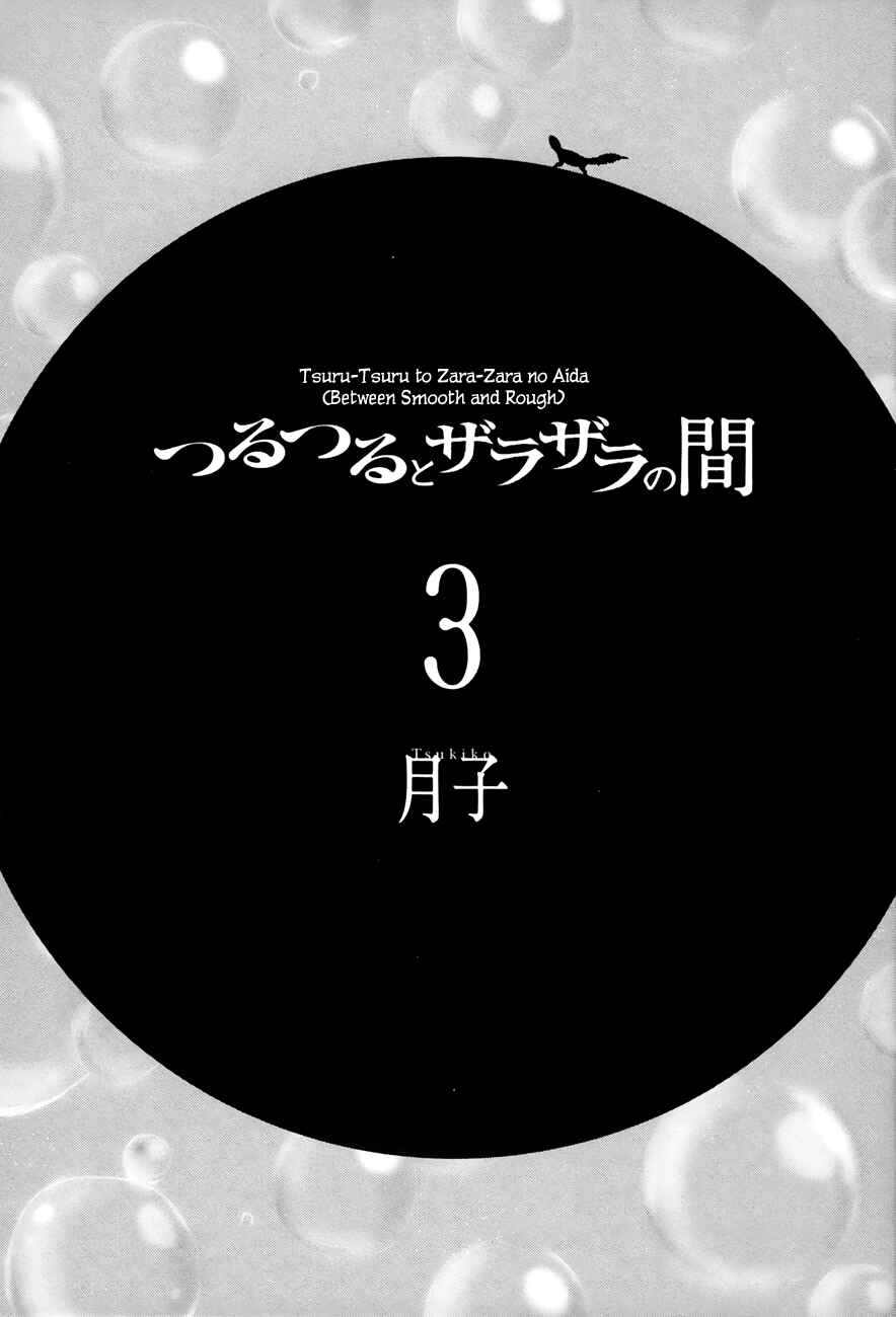 Page 2 Chapter 29 Tsuru Tsuru to Zara Zara no Aida