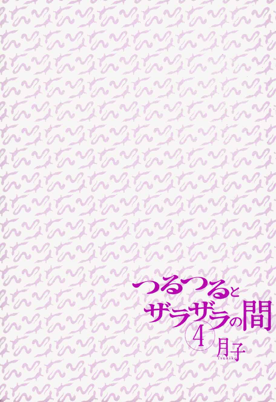 Page 2 Chapter 40 Tsuru Tsuru to Zara Zara no Aida