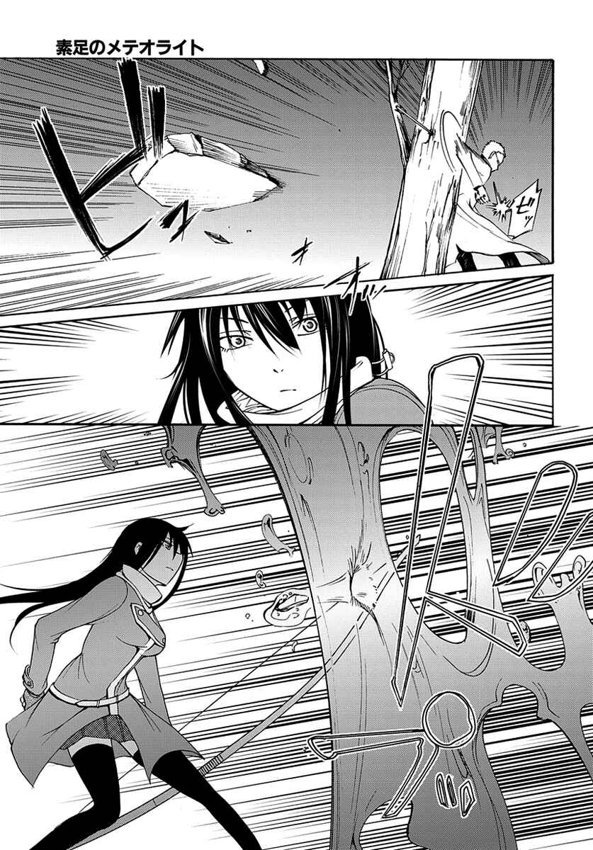 Page 3 Chapter 15 Meteorite of Bare Foot