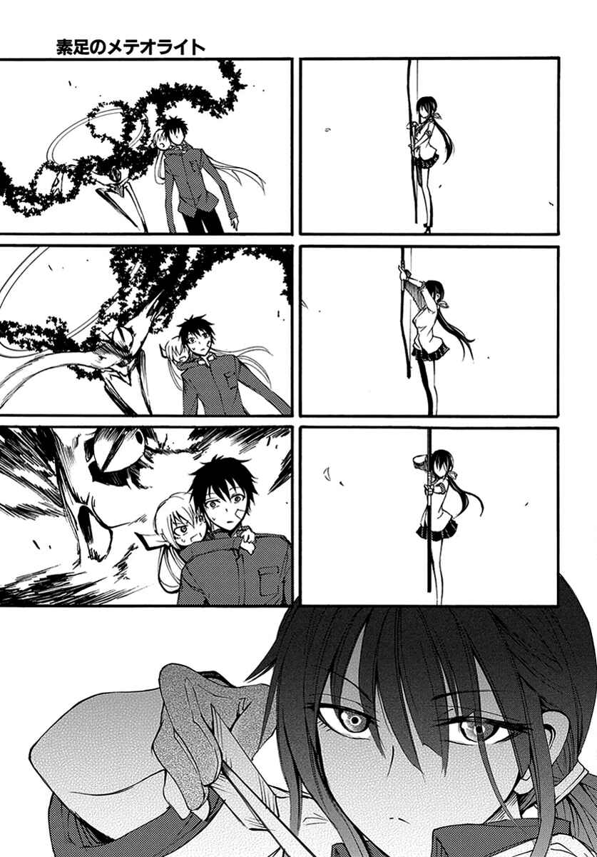 Page 31 Chapter 9 Meteorite of Bare Foot