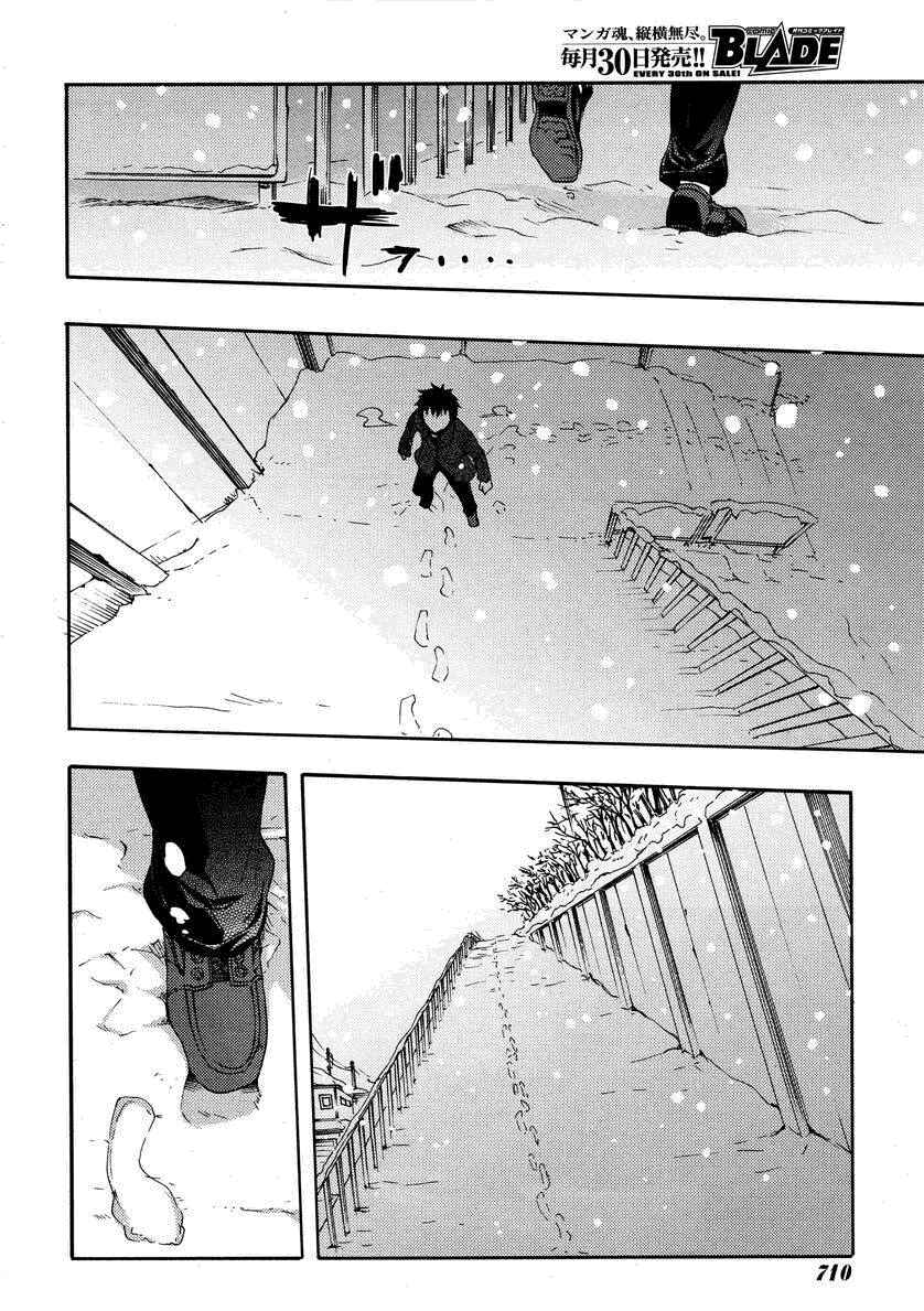 Page 30 Chapter 20 Meteorite of Bare Foot