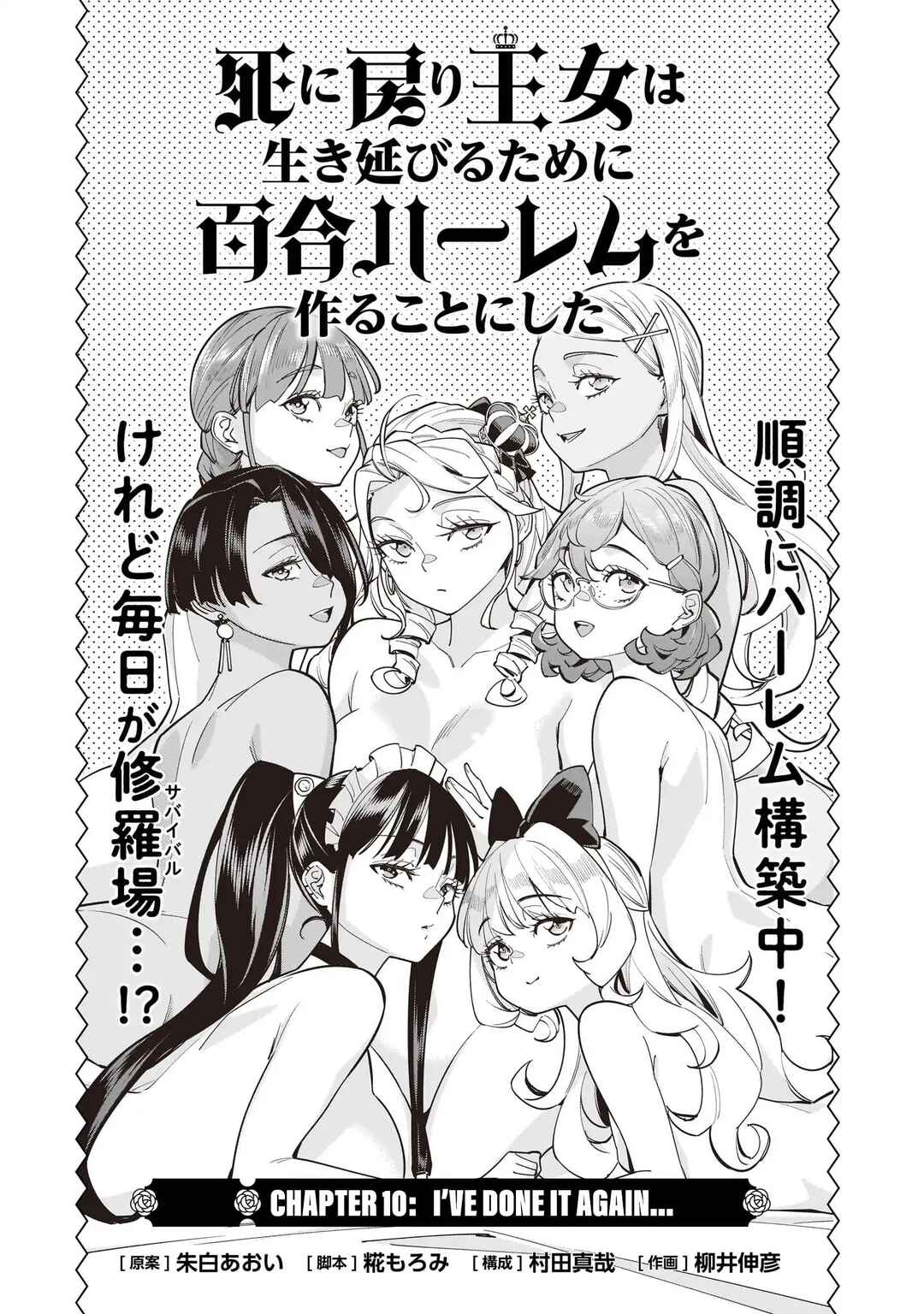 Page 1 Chapter 10 The Death Defying Princess Creates a Yuri Harem to Survive