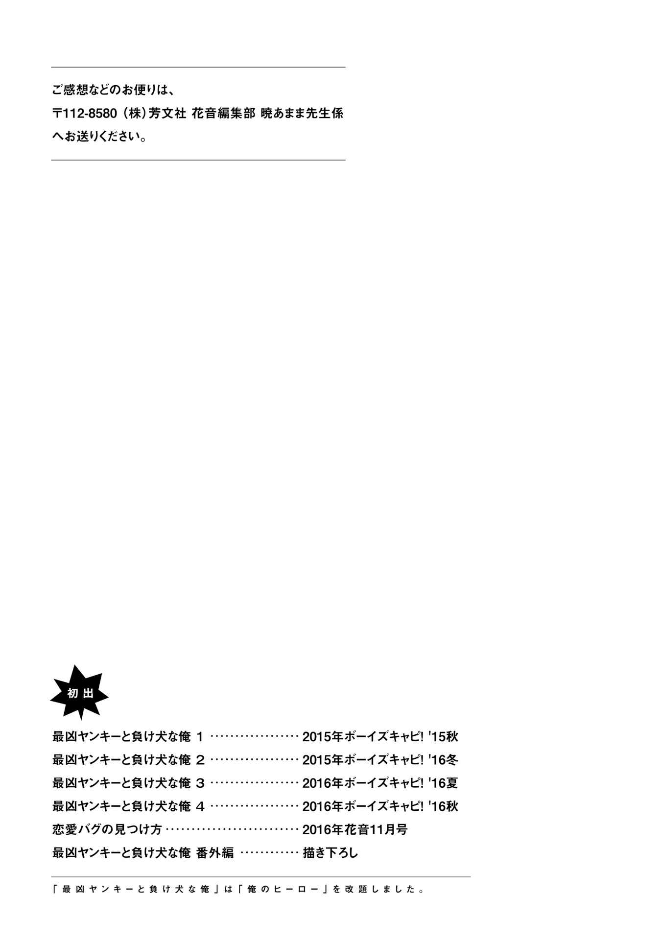 Page 10 Chapter 5.5 Saikyou Yankee to Makeinu na Ore